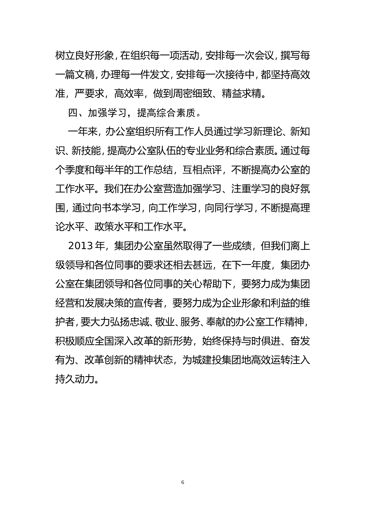 办公室主任年度工作总结.doc 第6页