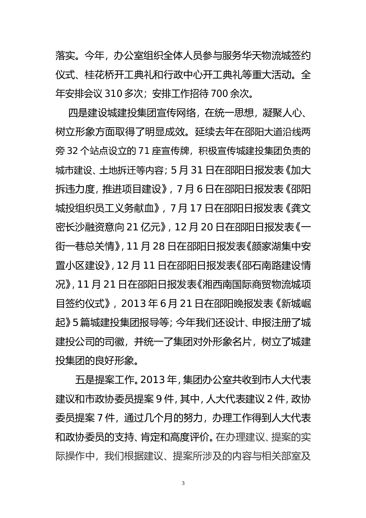 办公室主任年度工作总结.doc 第3页
