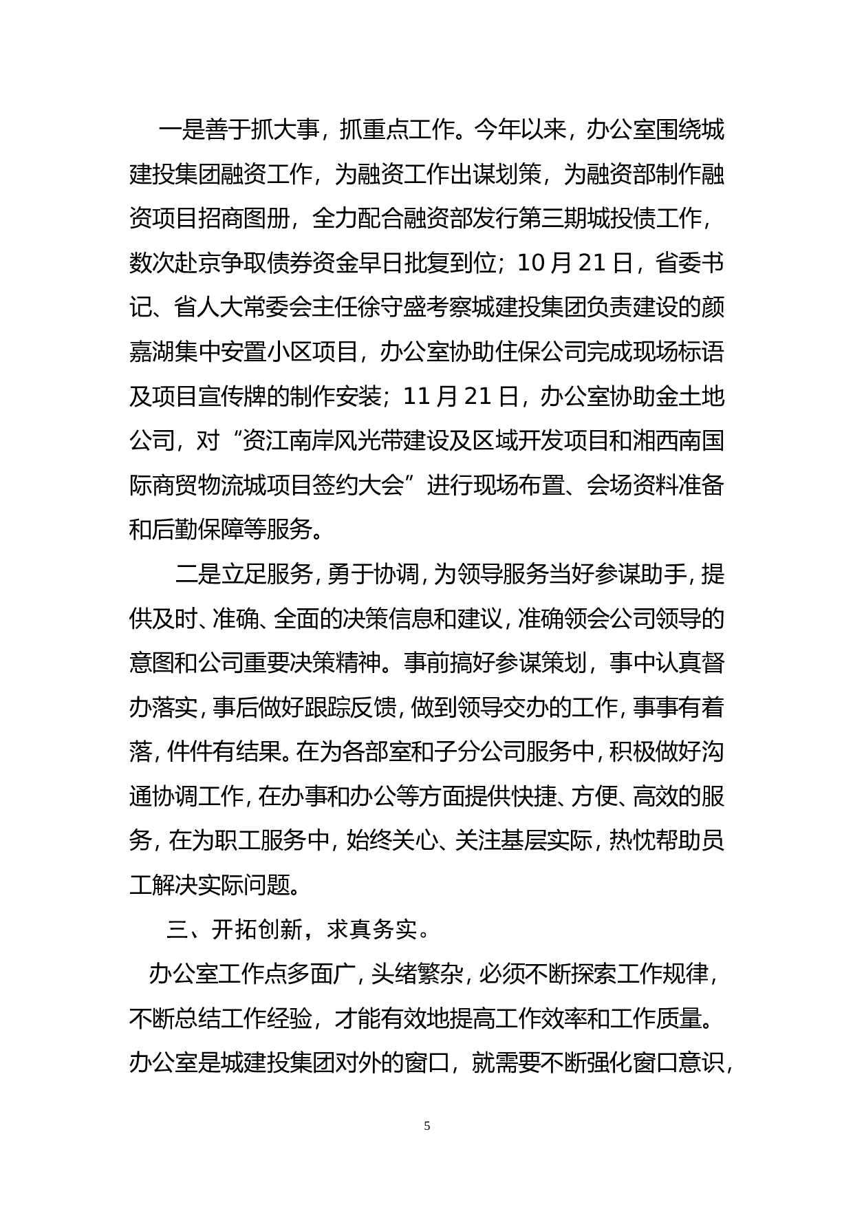 办公室主任年度工作总结.doc 第5页