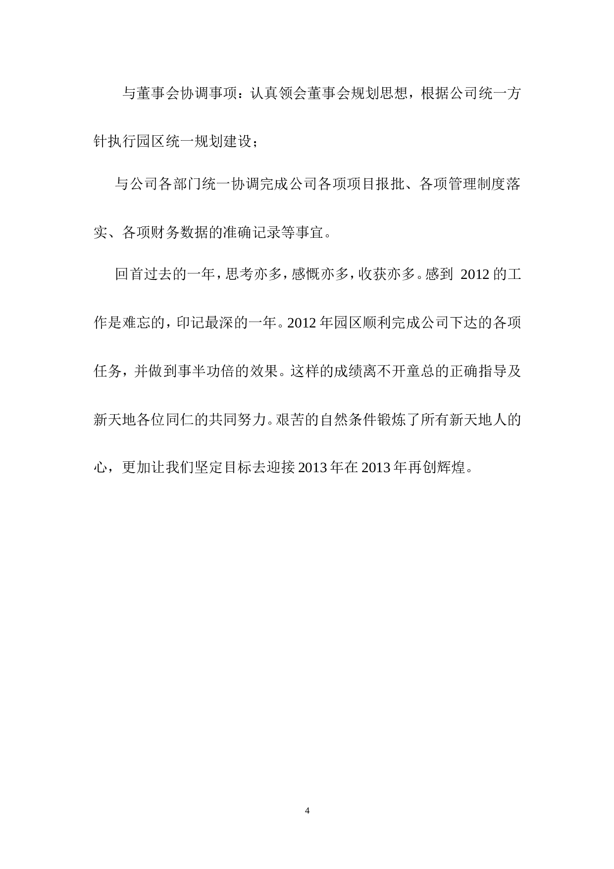 副总经理年度工作总结及计划.doc 第4页