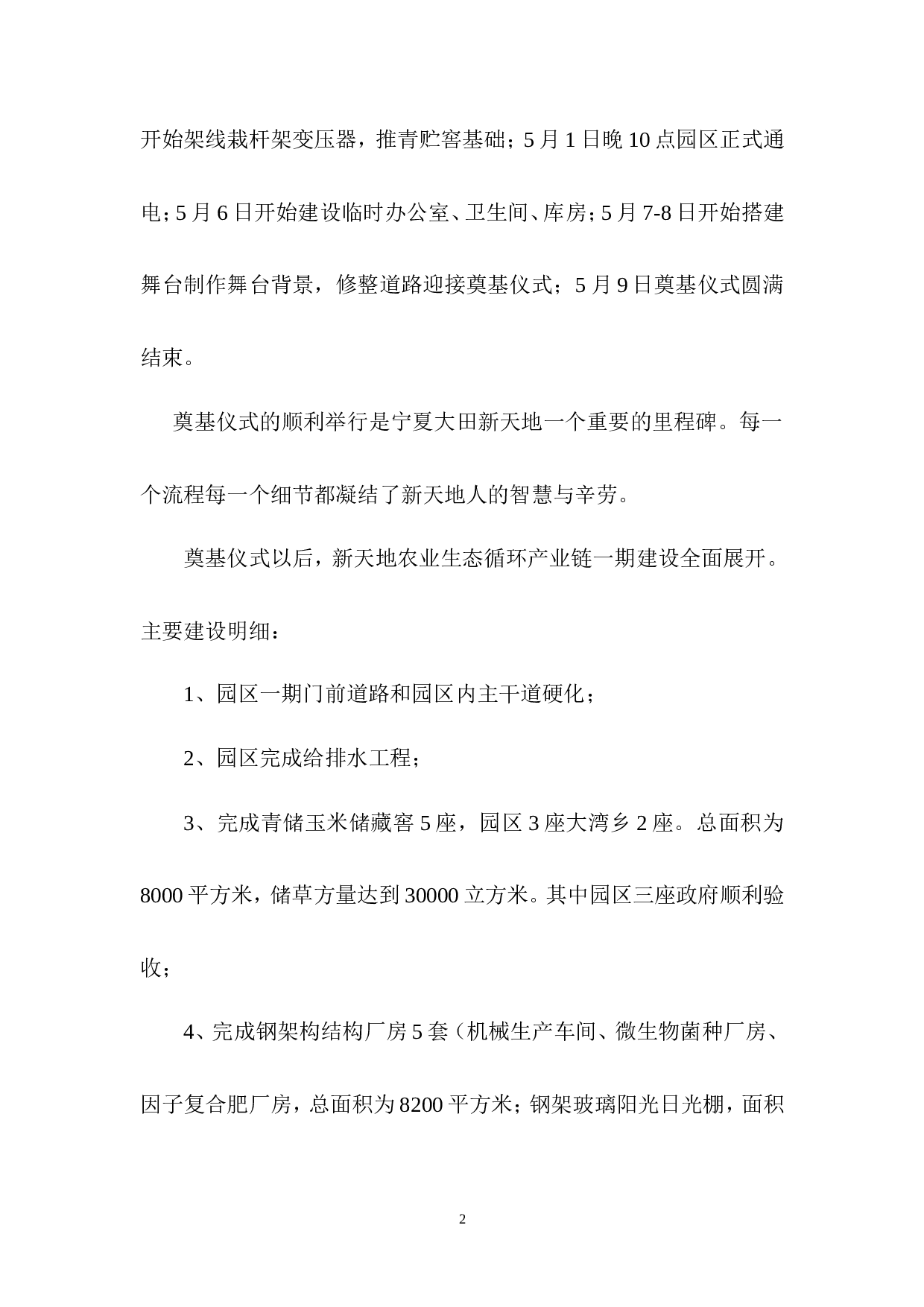 副总经理年度工作总结及计划.doc 第2页