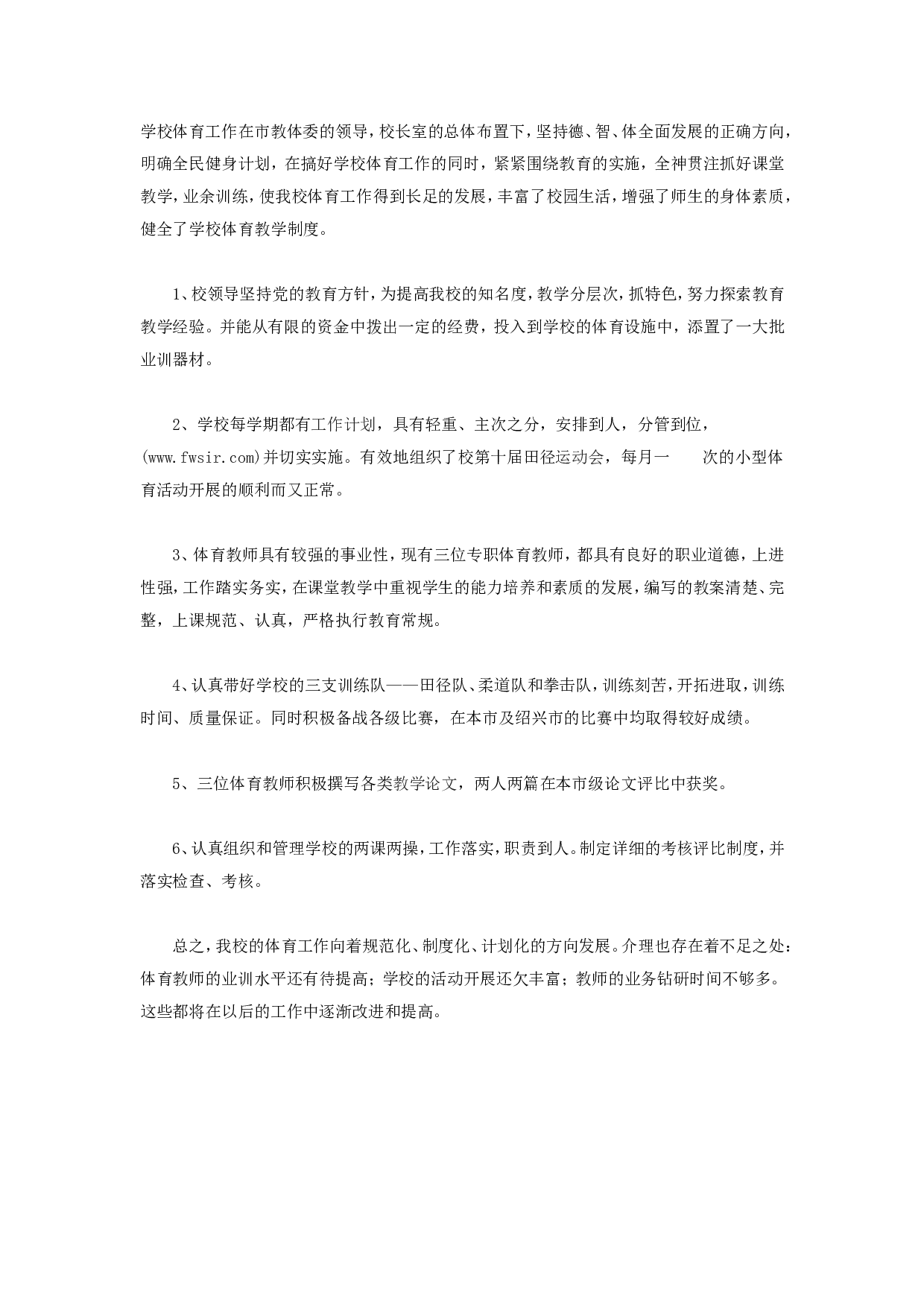 小学体育教学工作总结范本.doc 第1页