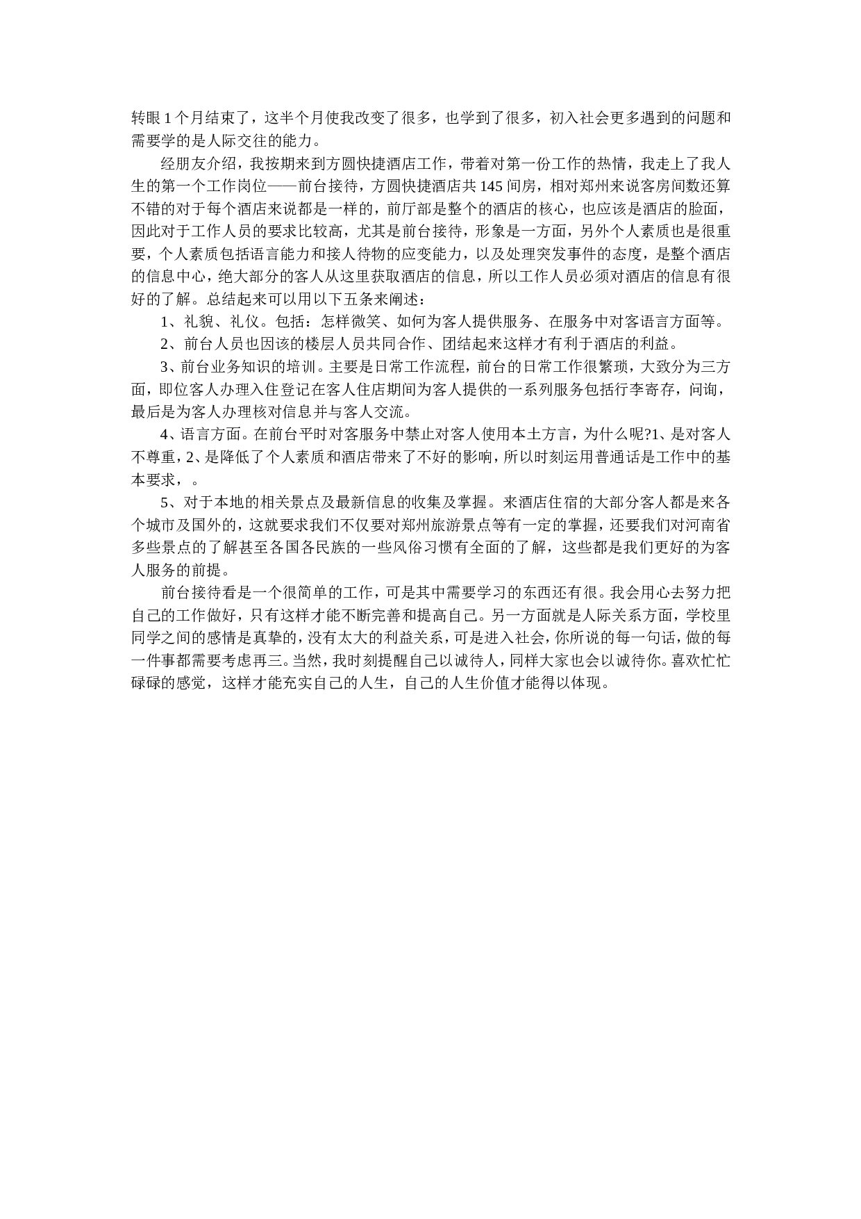 前台月工作总结.doc 第1页