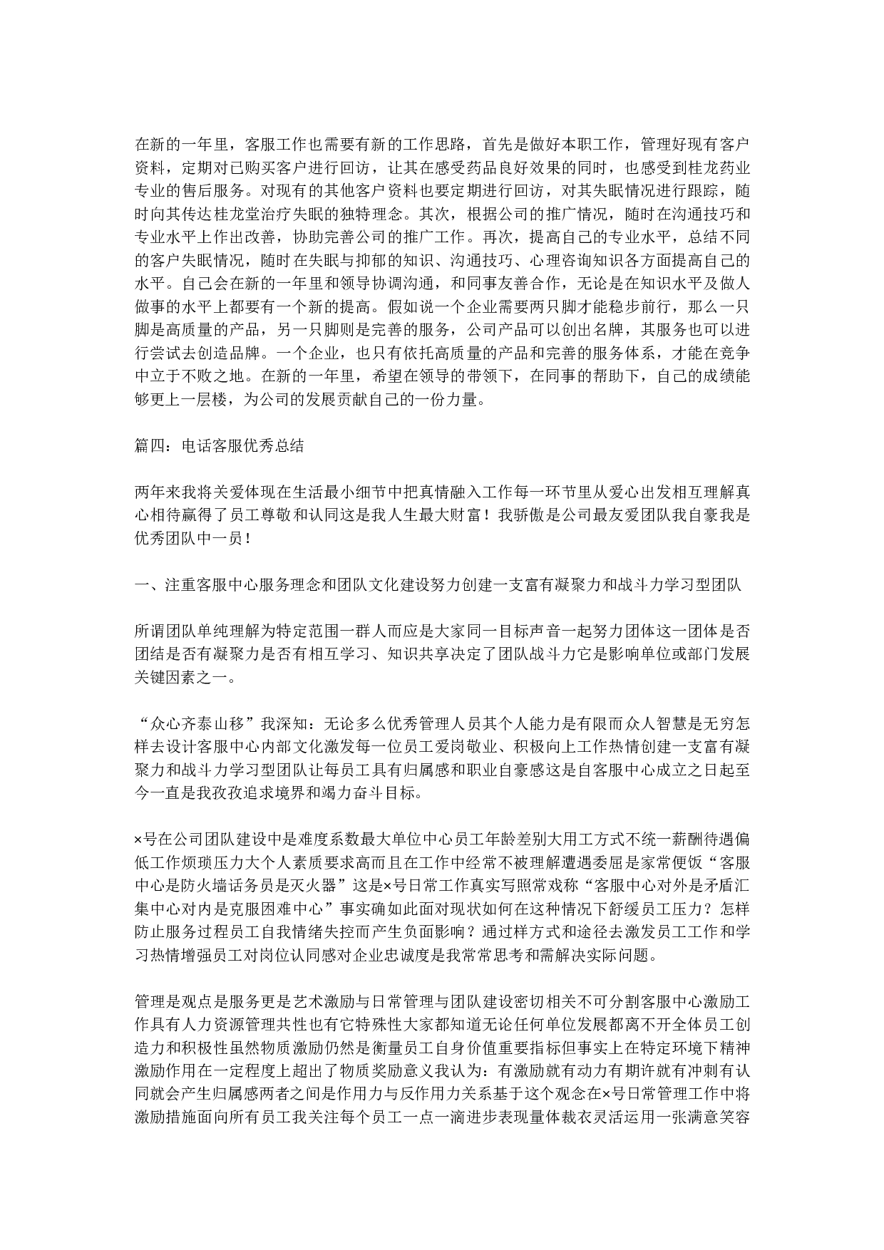 客服终总结.docx 第6页
