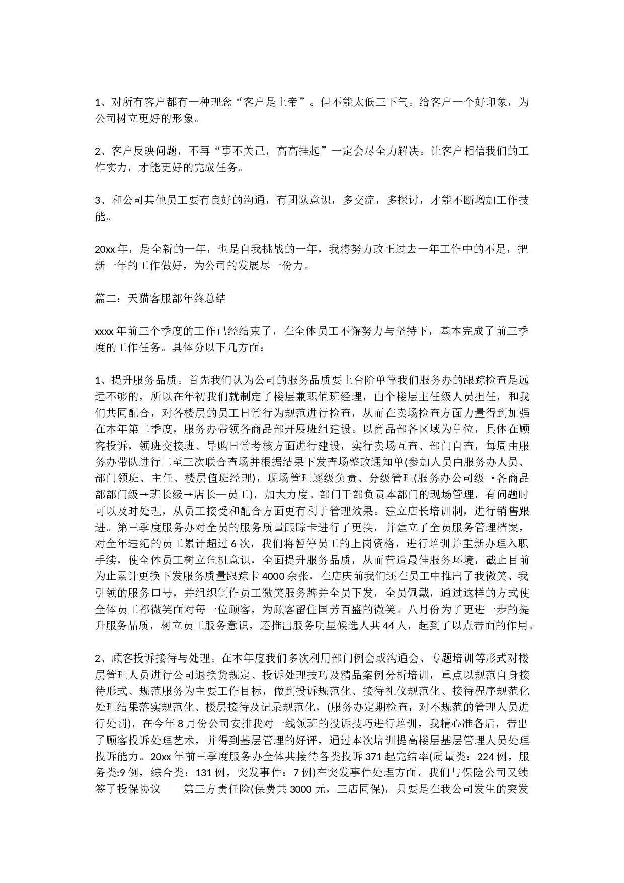 客服终总结.docx 第3页