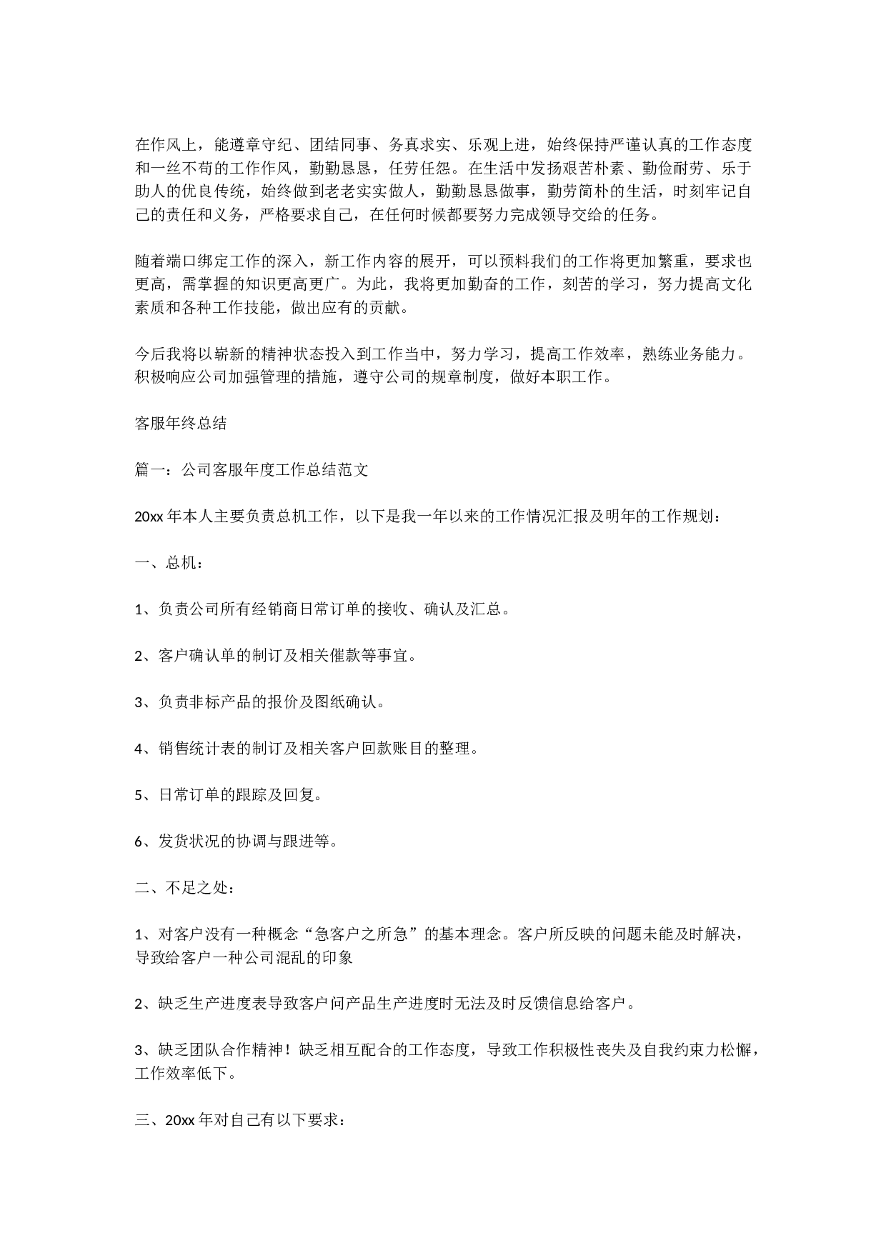 客服终总结.docx 第2页