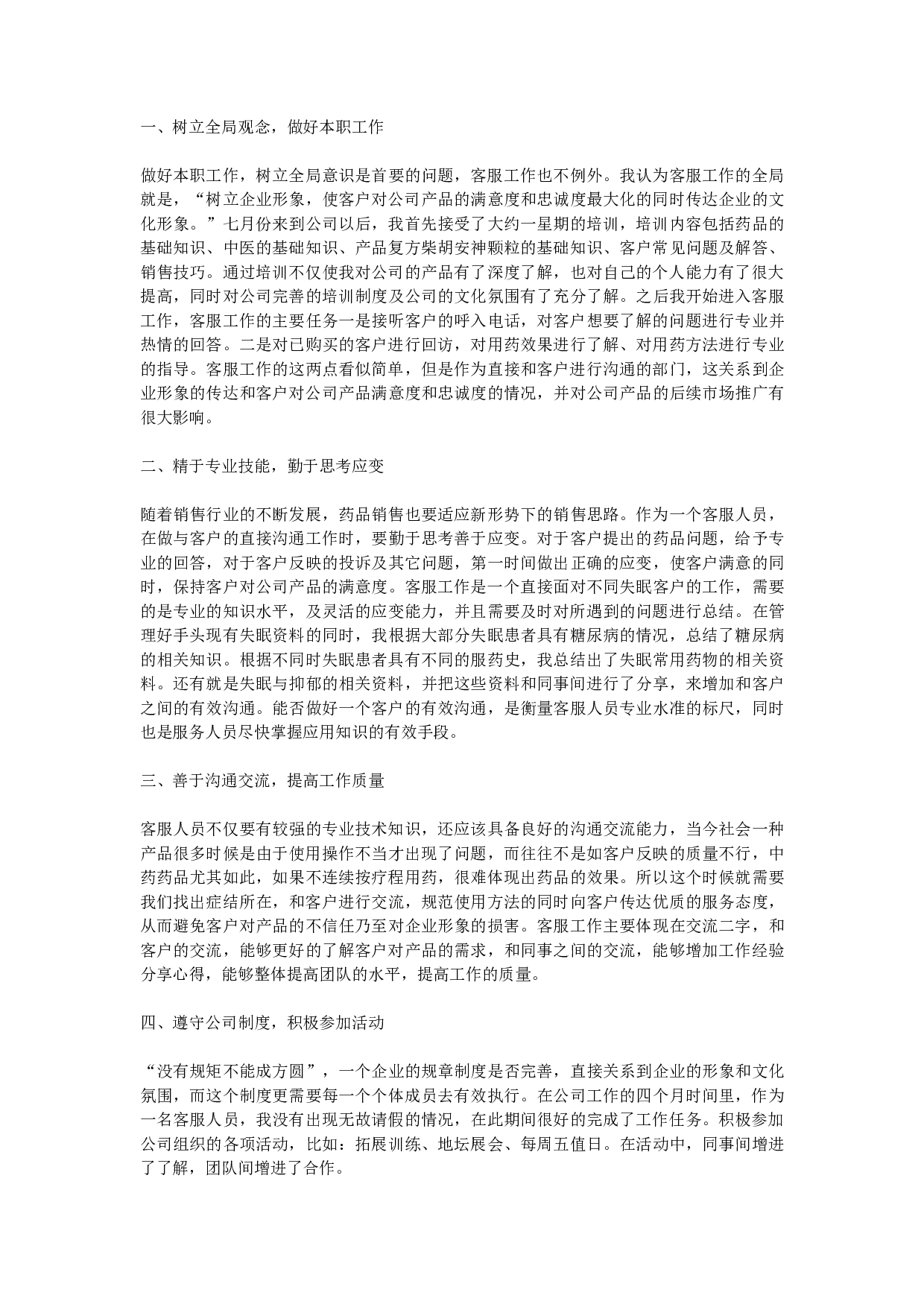 客服终总结.docx 第5页