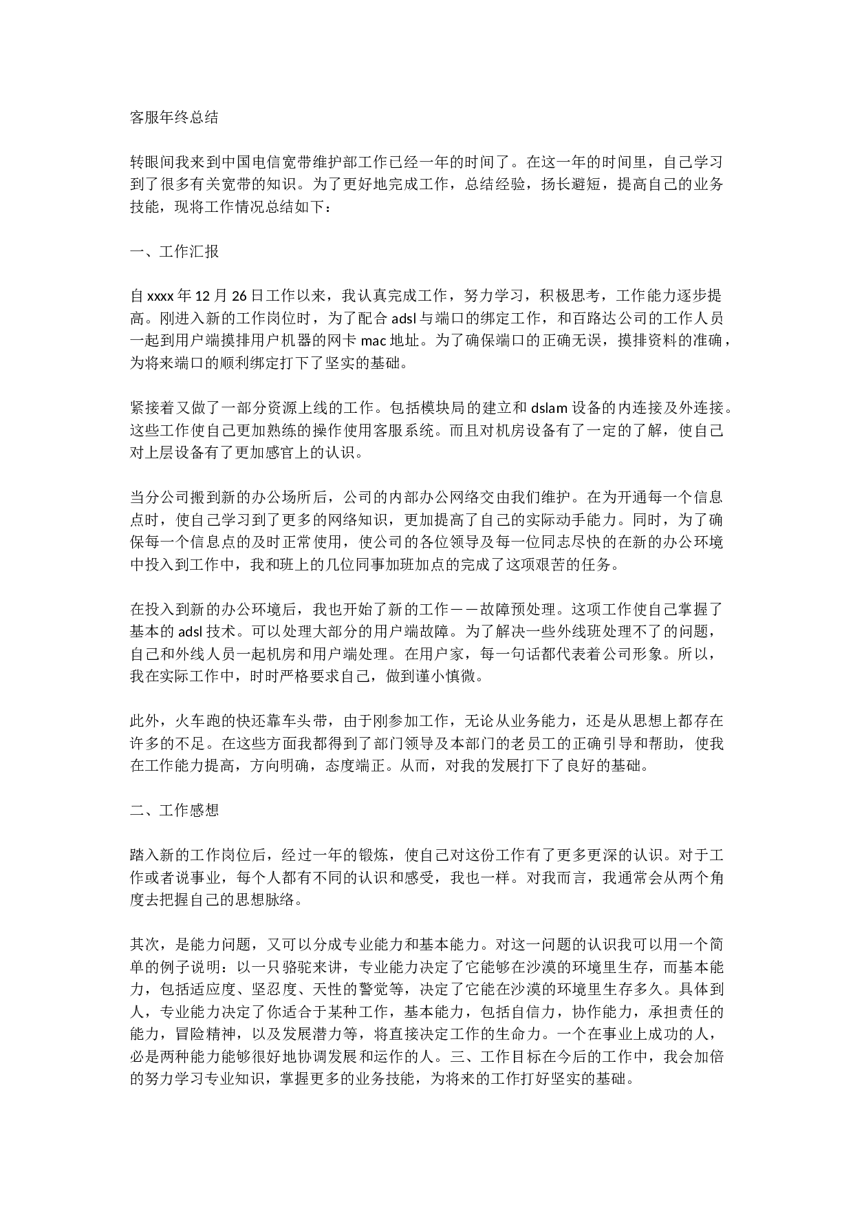 客服终总结.docx 第1页