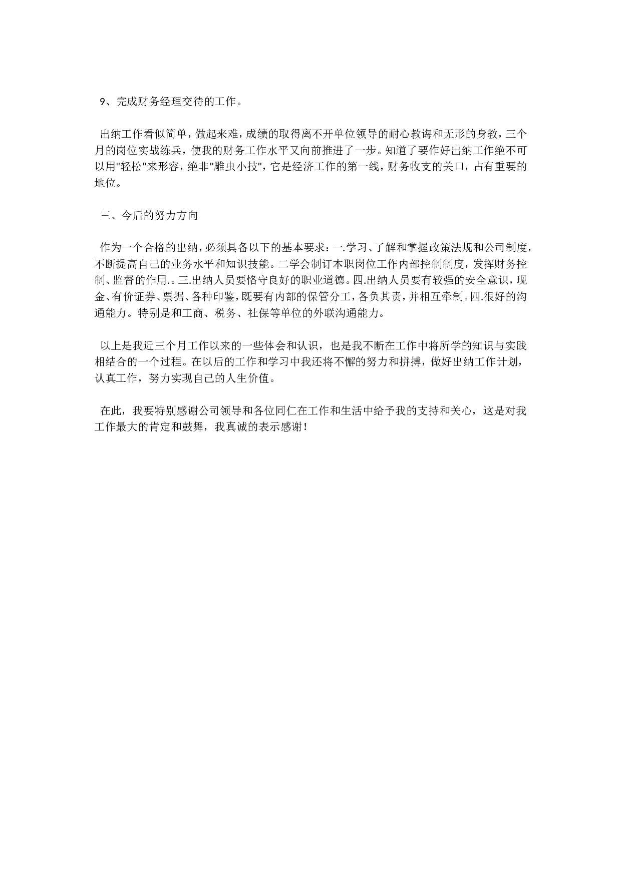 出纳转正工作总结3.doc 第2页