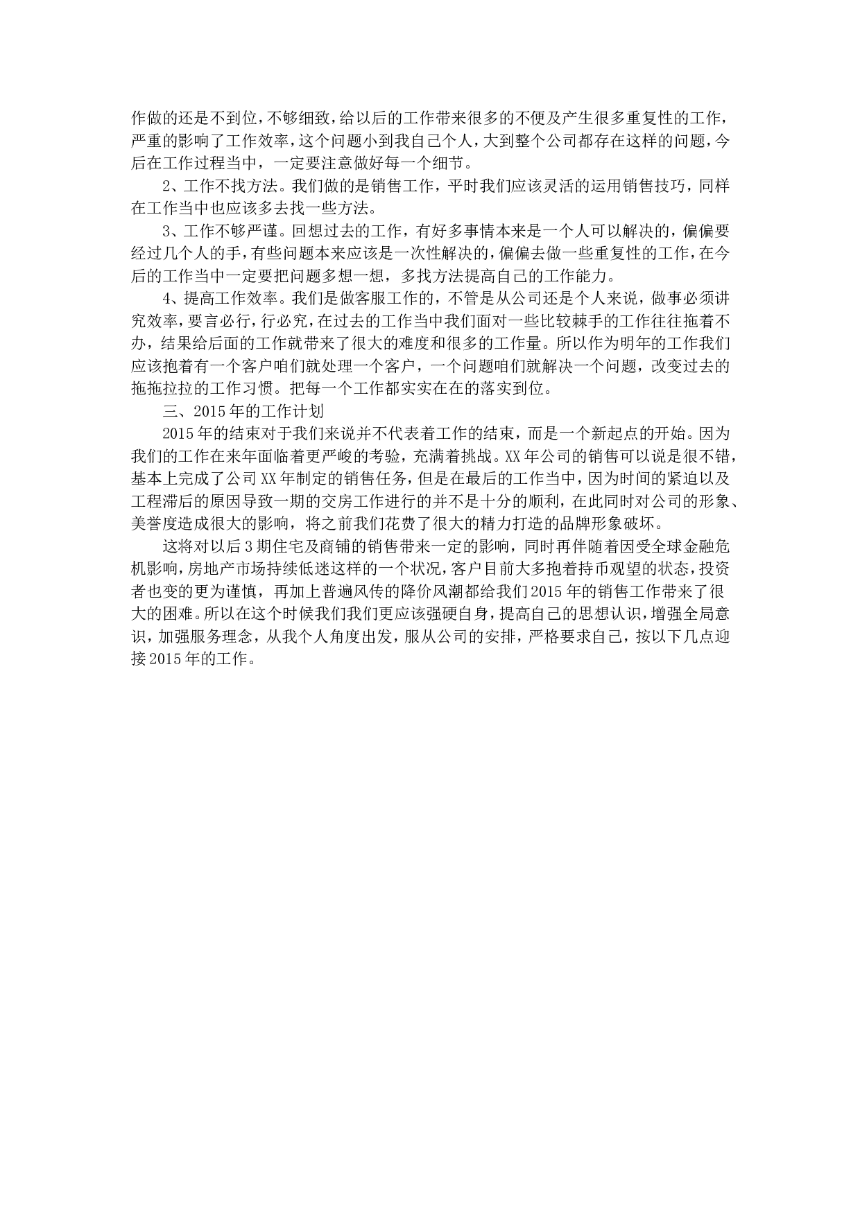 客服主管年终总结xx两篇.doc 第3页