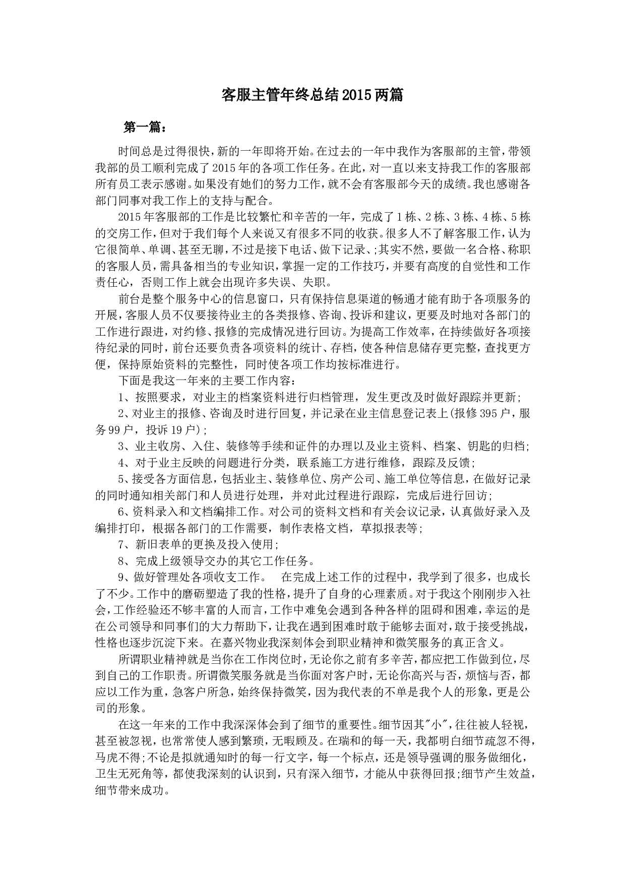 客服主管年终总结xx两篇.doc 第1页