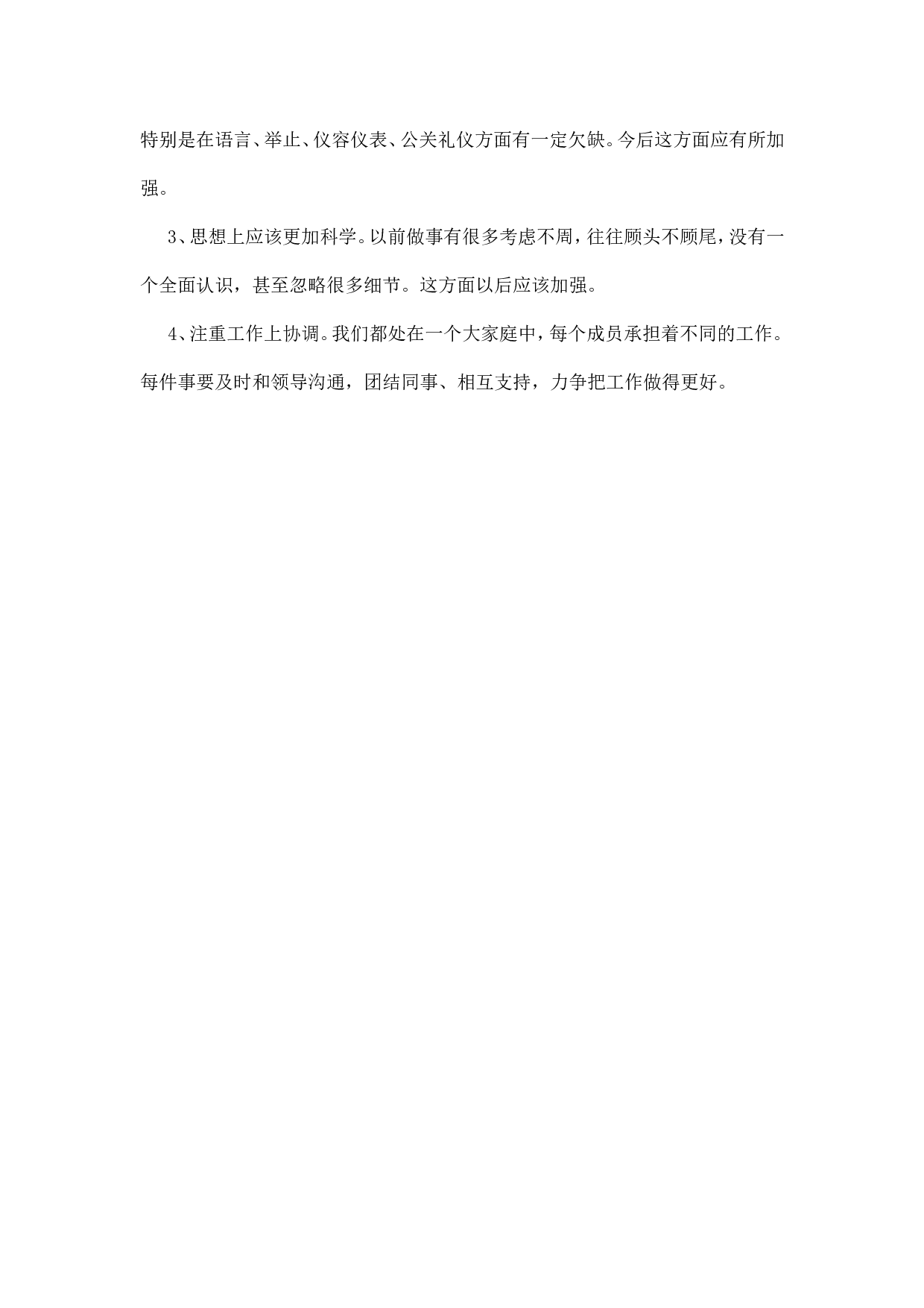 客房部经理终总结.doc 第3页