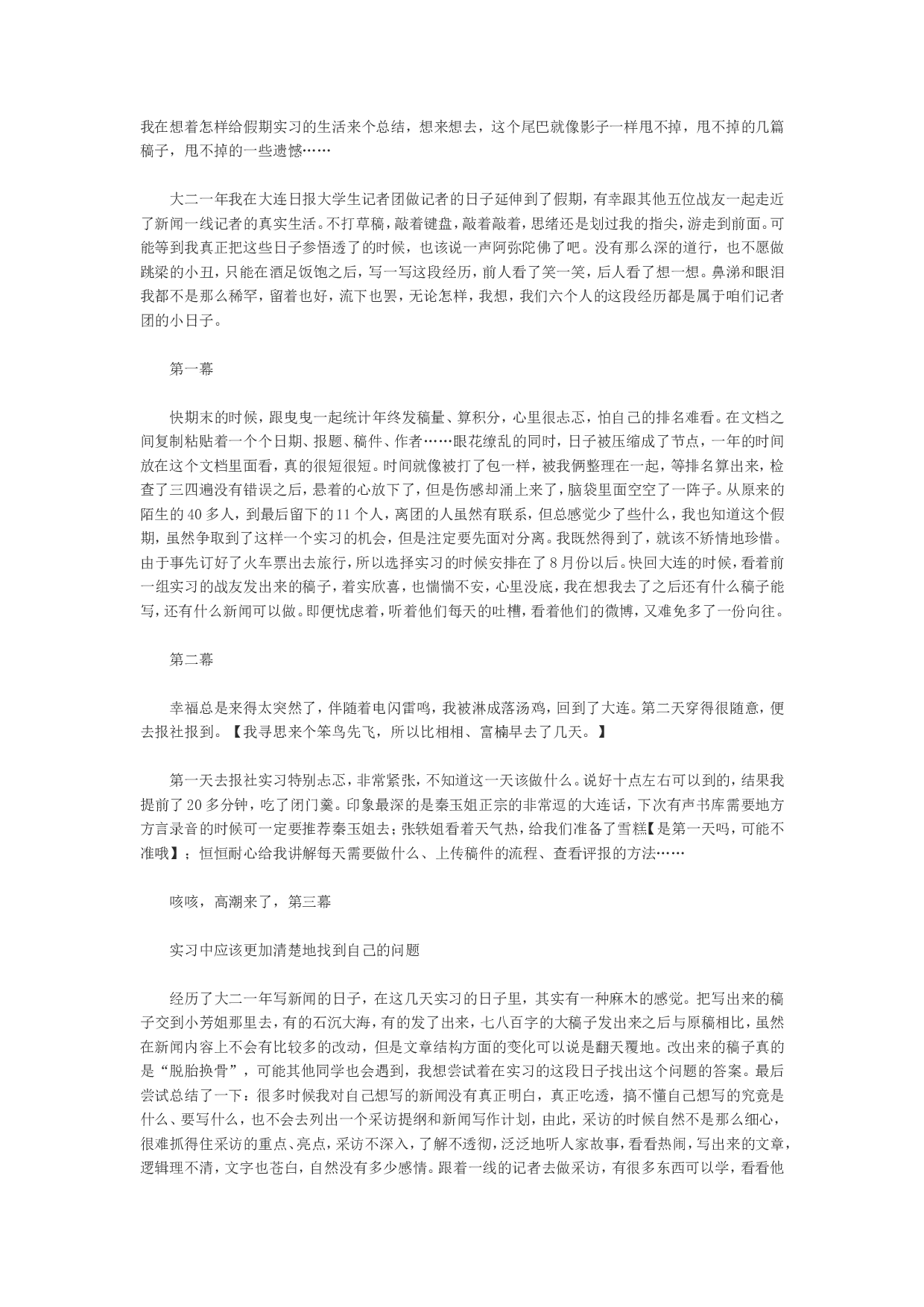 实习记者工作总结.doc 第1页