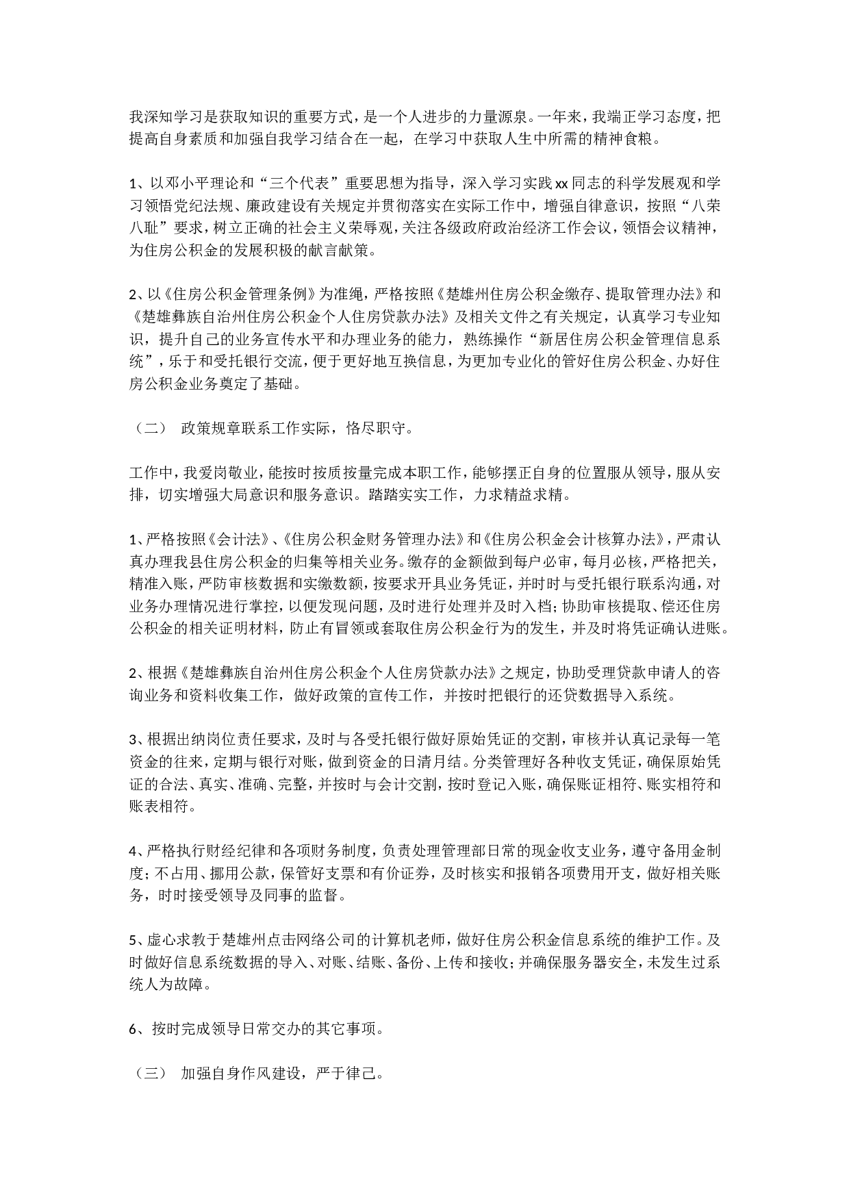 出纳总结.doc 第3页
