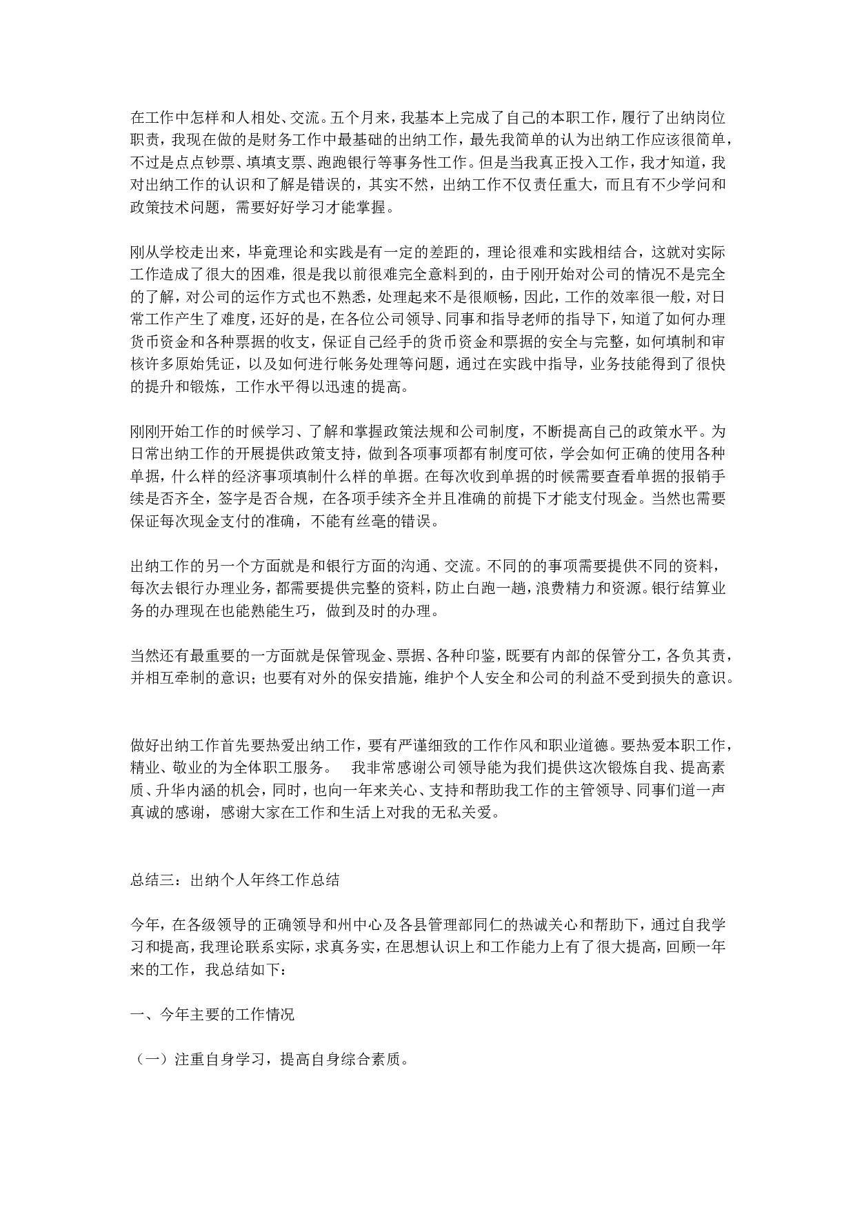 出纳总结.doc 第2页