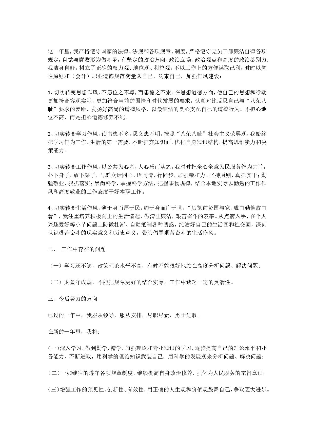 出纳总结.doc 第4页