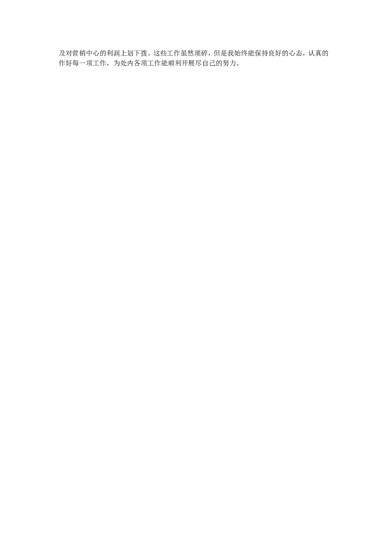 出纳总结.doc 第6页