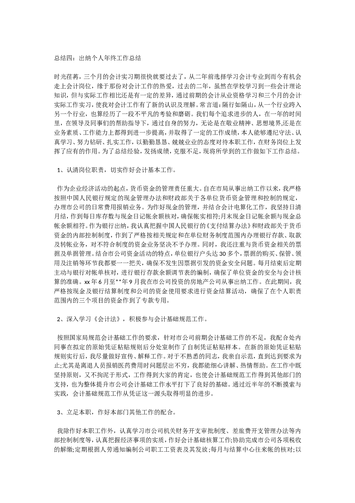 出纳总结.doc 第5页