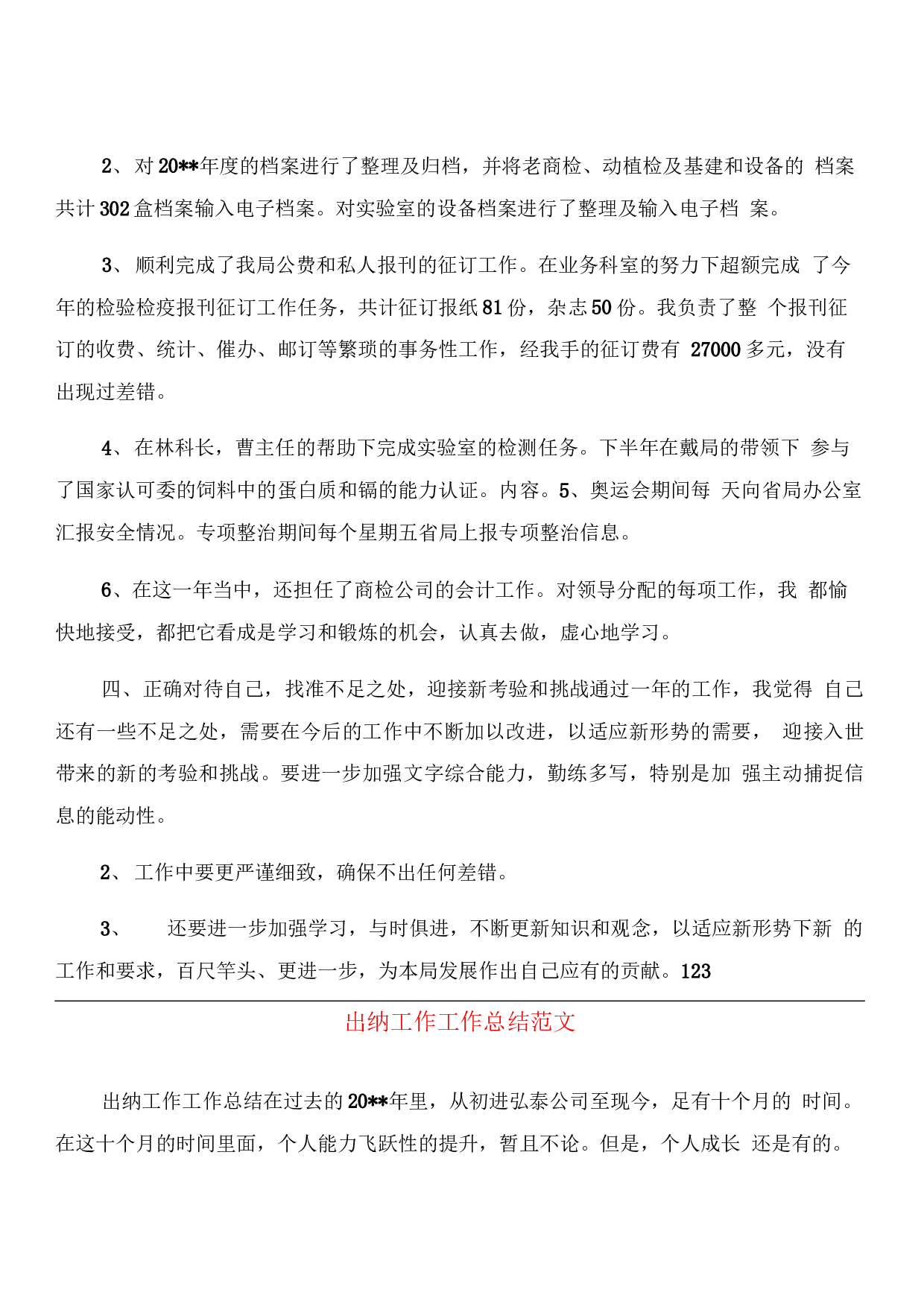 出纳工作总结.docx 第2页