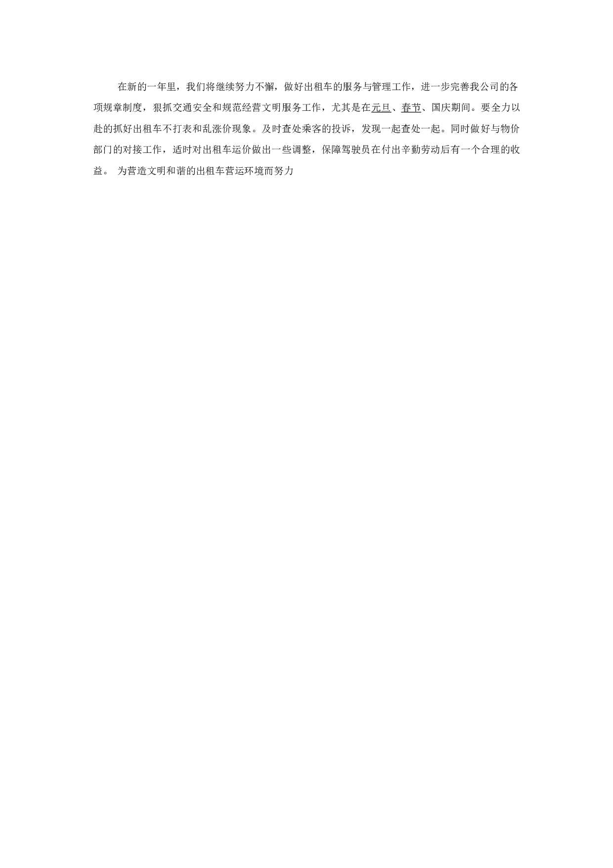 出租车公司年度工作总结.docx 第3页