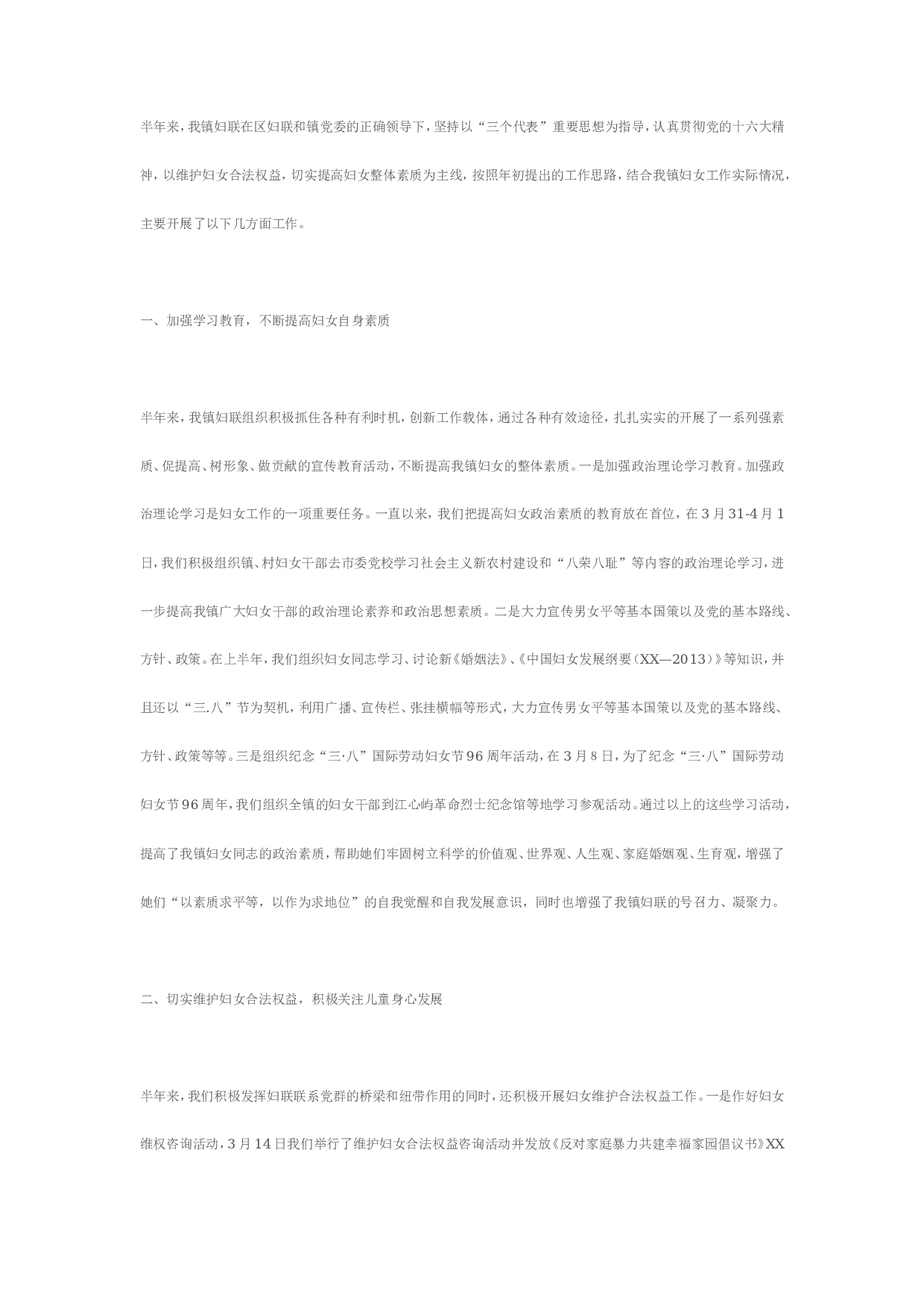 妇联总结.doc 第1页