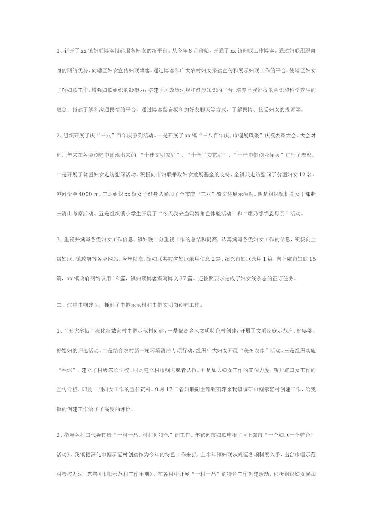 妇联总结.doc 第4页