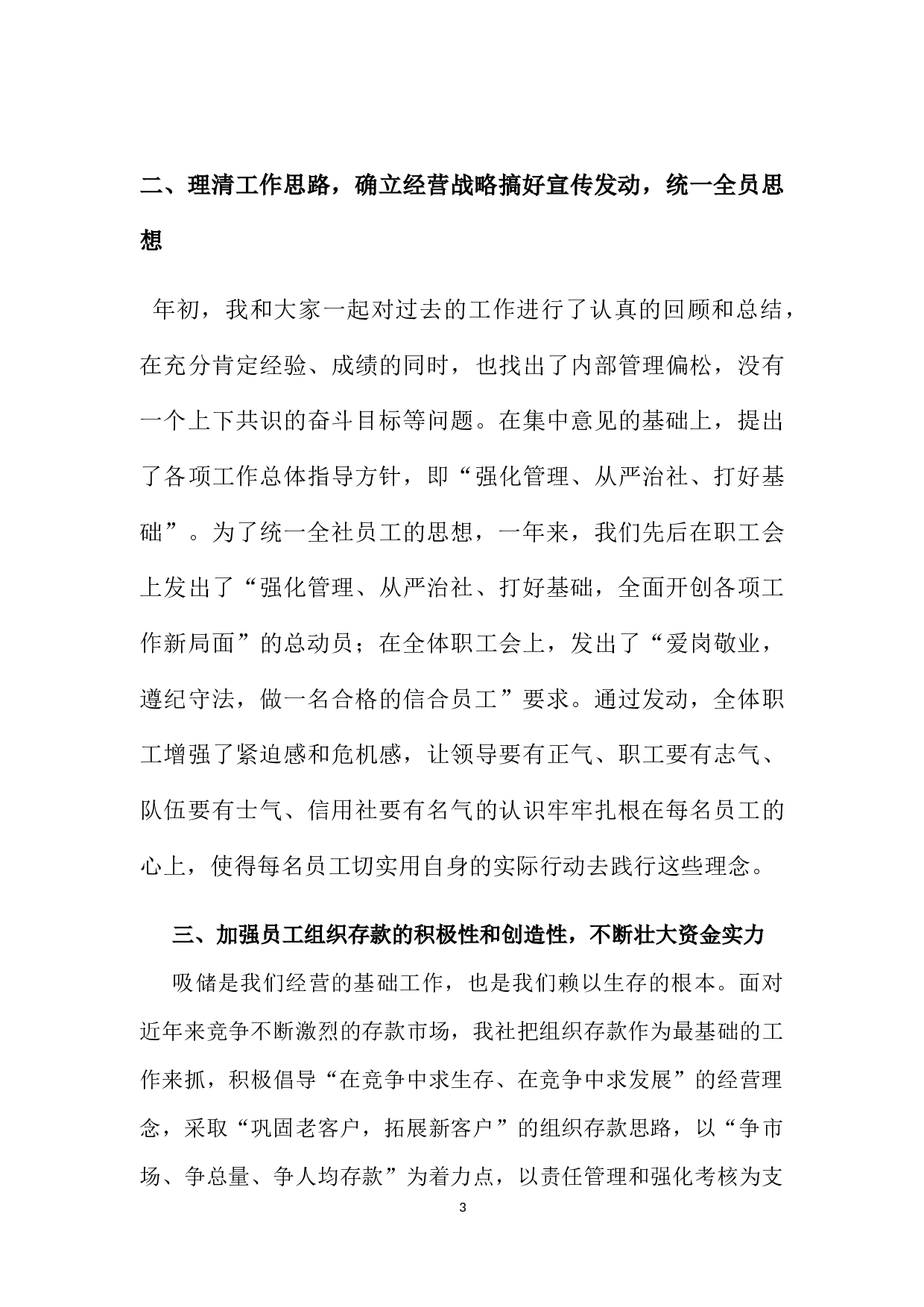 农村信用社年度工作总结 (1).doc 第3页