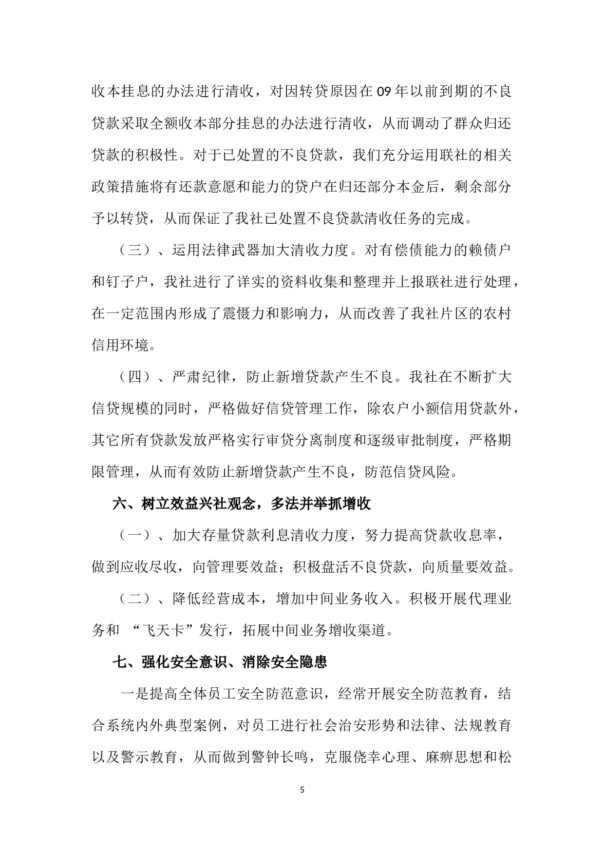 农村信用社年度工作总结 (1).doc 第5页
