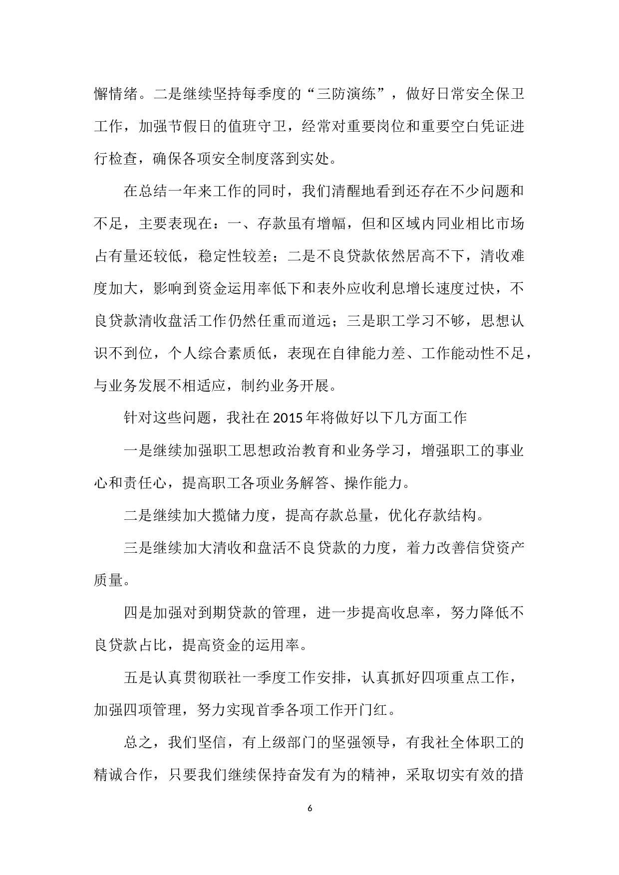 农村信用社年度工作总结 (1).doc 第6页
