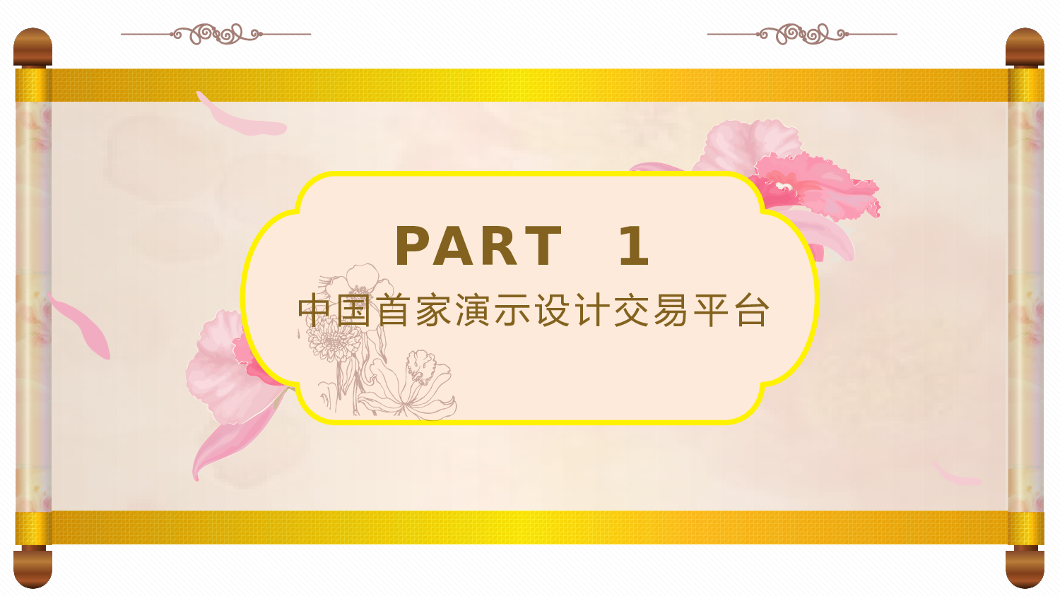 中国风52.pptx 第3页