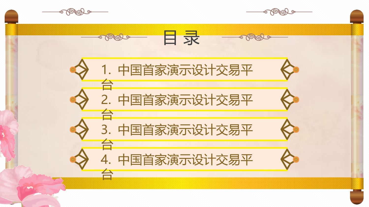 中国风52.pptx 第2页