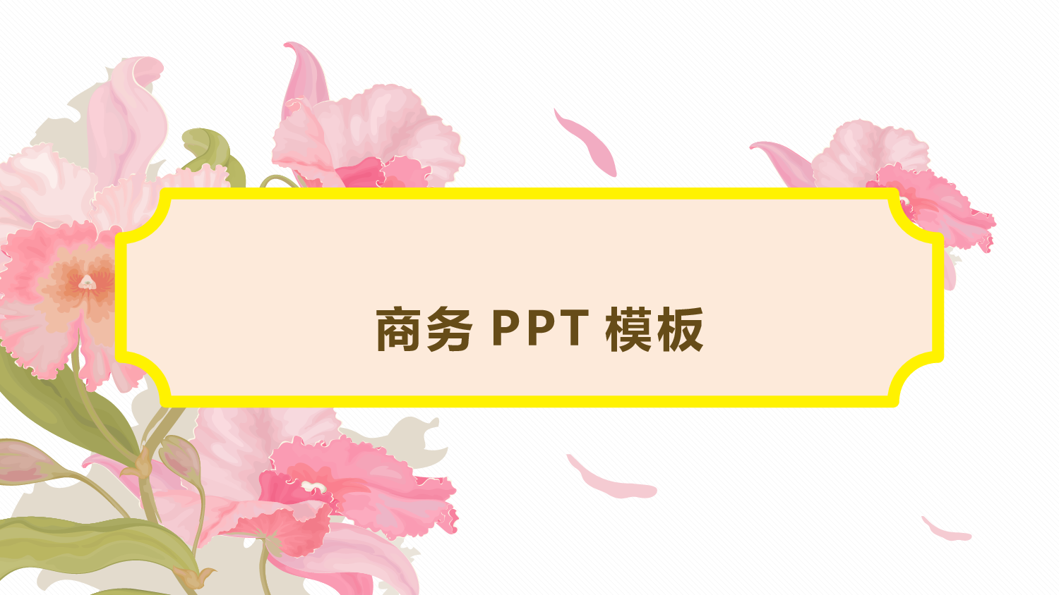 中国风52.pptx 第1页