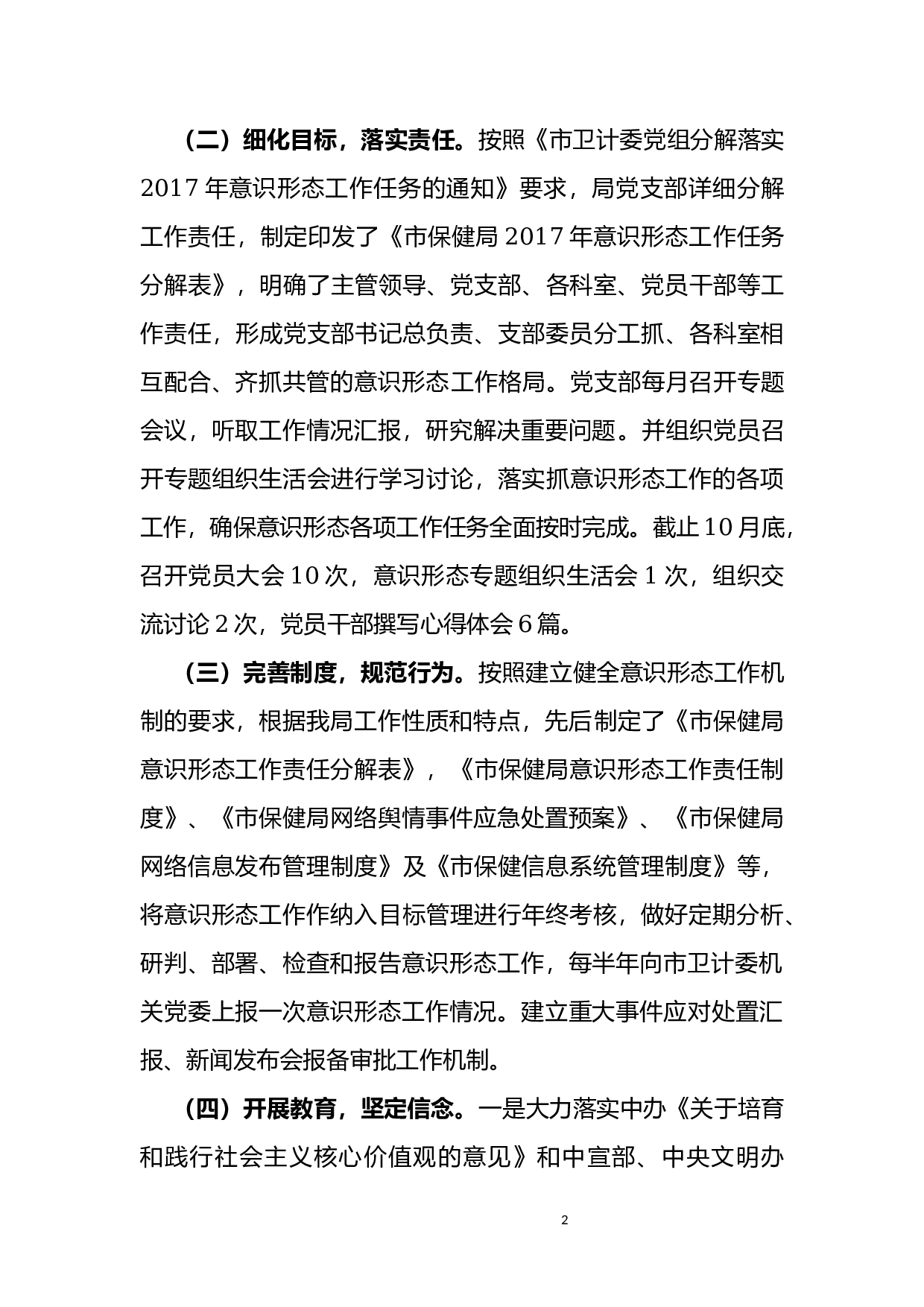 兰州市保健局2017年意识形态工作总结.docx 第2页