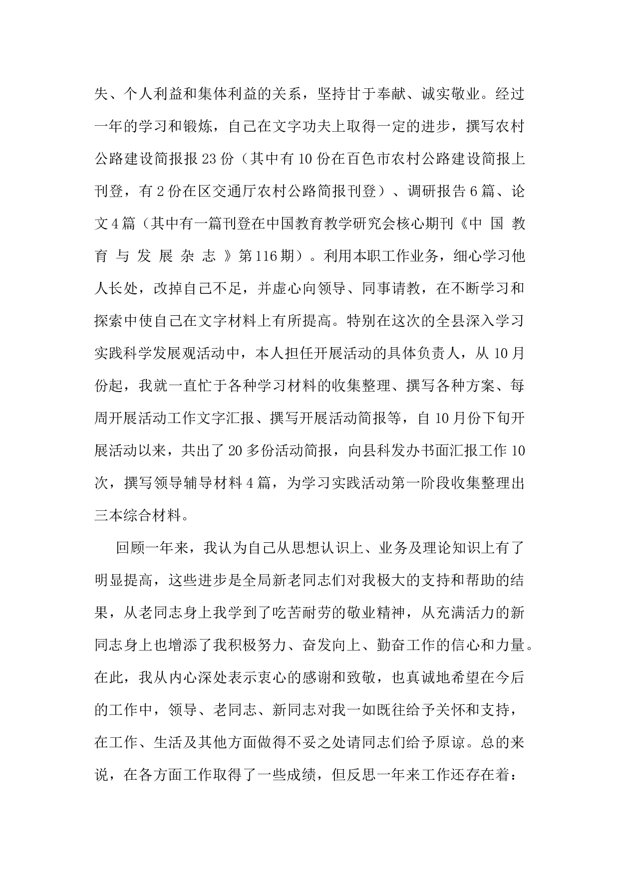 公路交通部门个人工作总结.docx 第5页