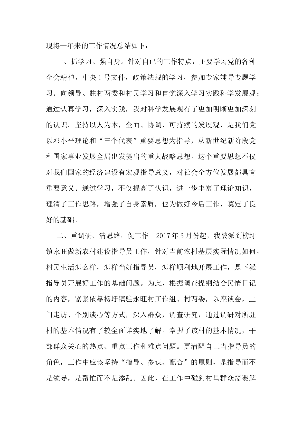 公路交通部门个人工作总结.docx 第3页