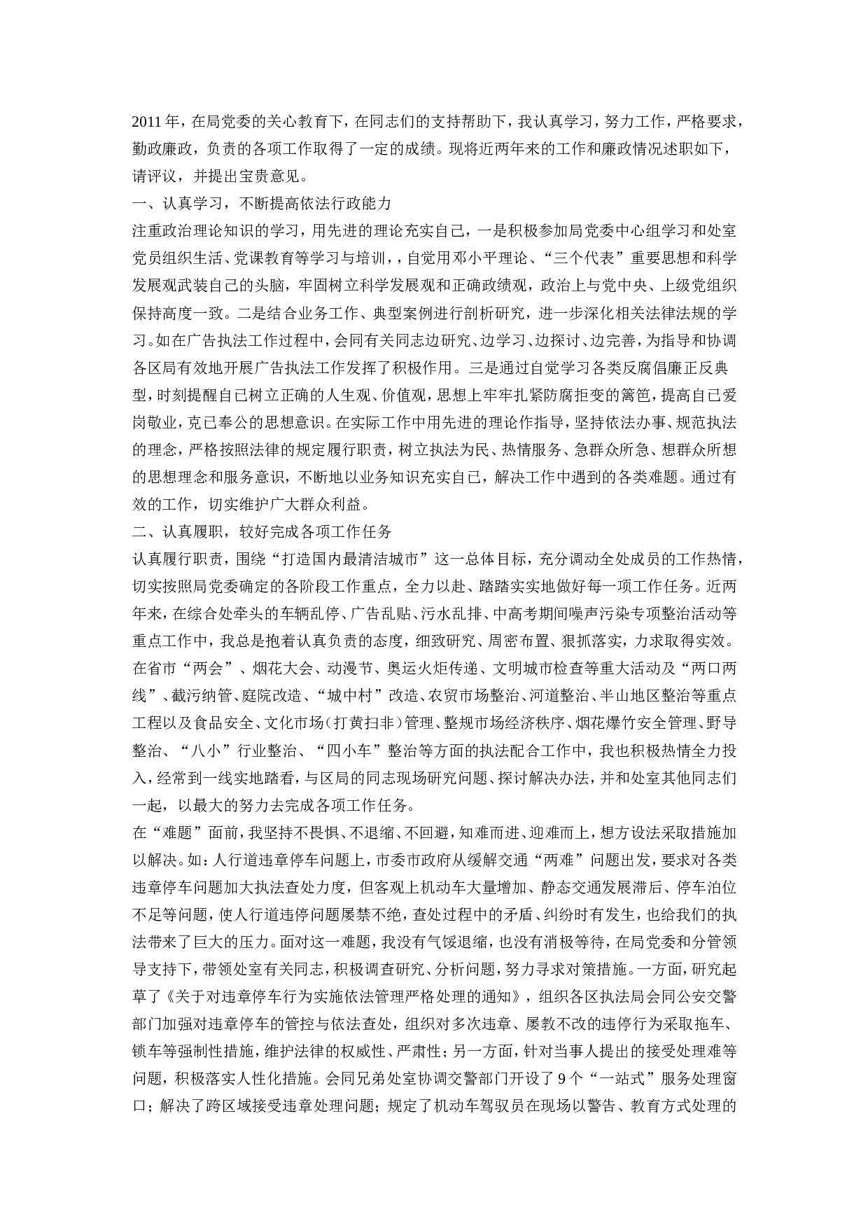 城管终个人工作总结.doc 第1页