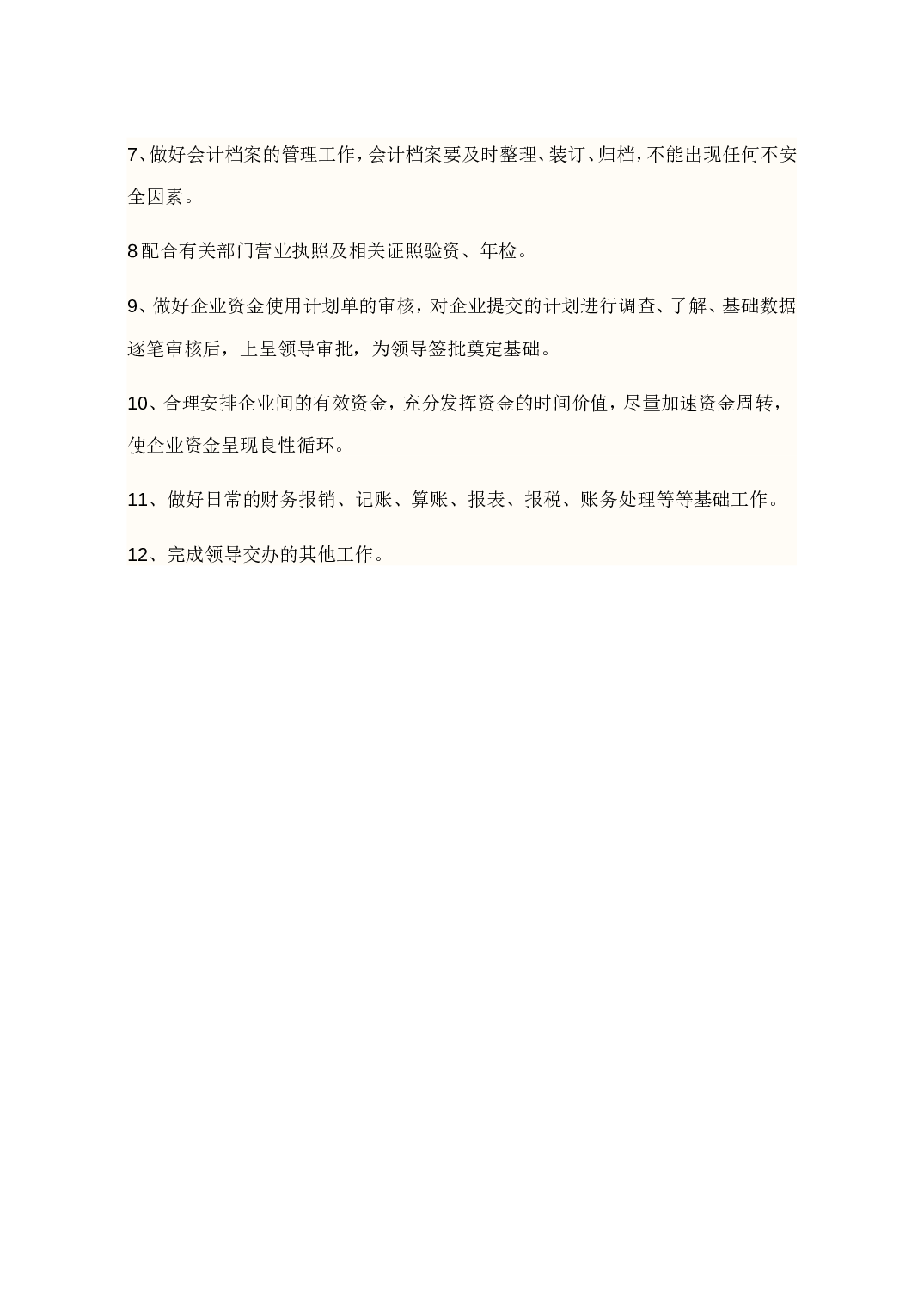 公司财务经理工作总结及计划.doc 第2页