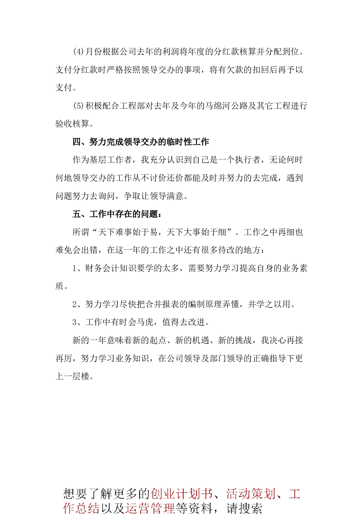 公司财务会计岗位工作总结（二）.docx 第4页