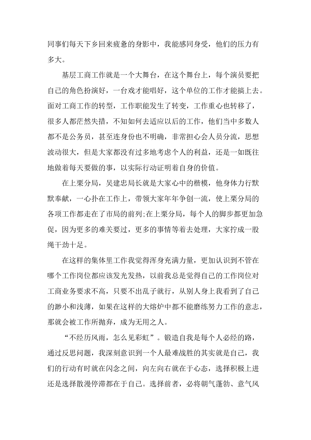 公司财务会计岗位工作总结（三）.docx 第4页