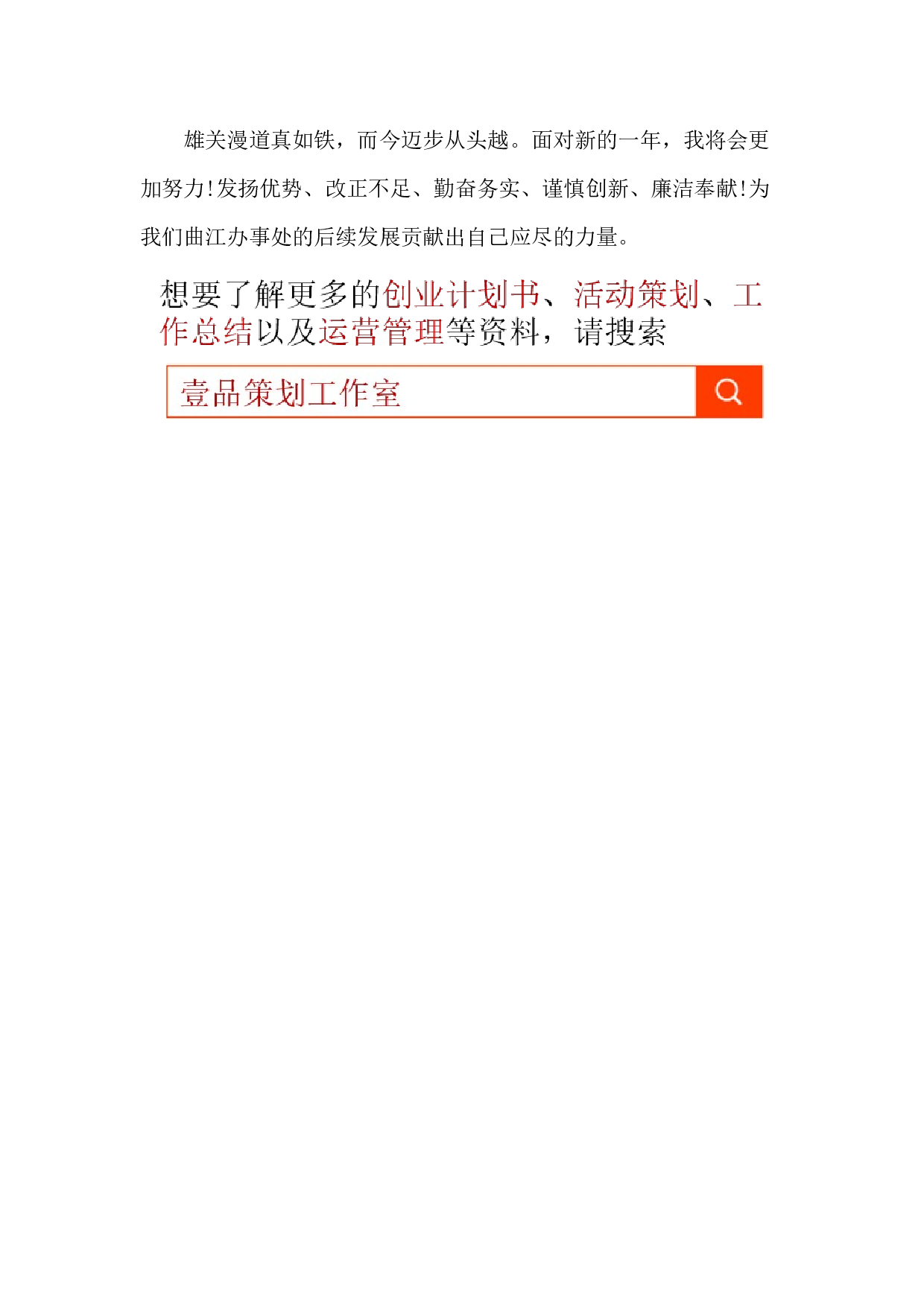 公司财务会计岗位工作总结（一）.docx 第4页