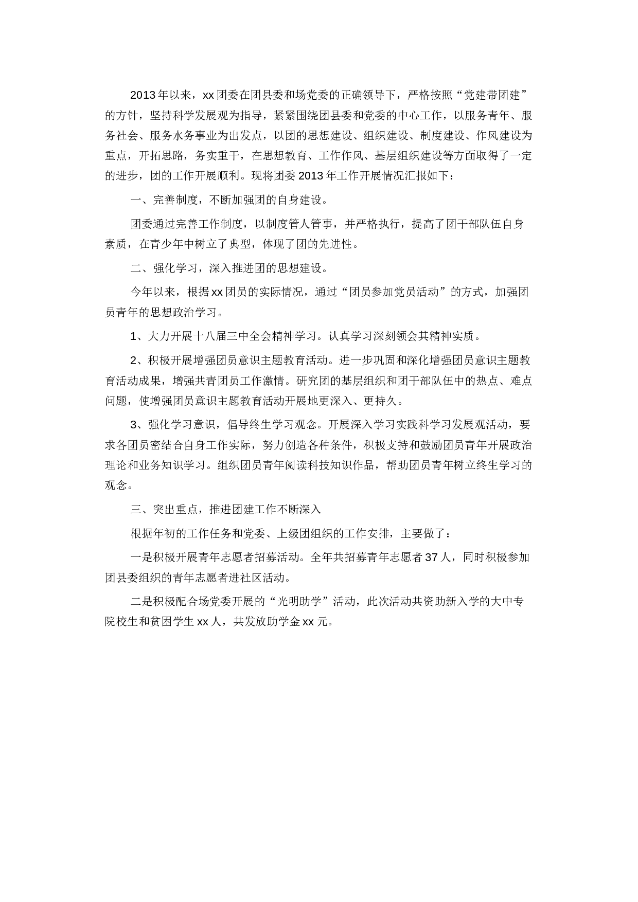 团委团支部终工作总结().docx 第1页