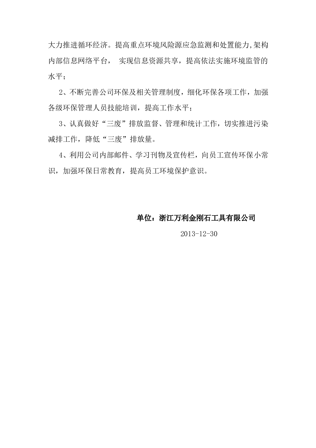 公司环保工作总结.doc 第3页