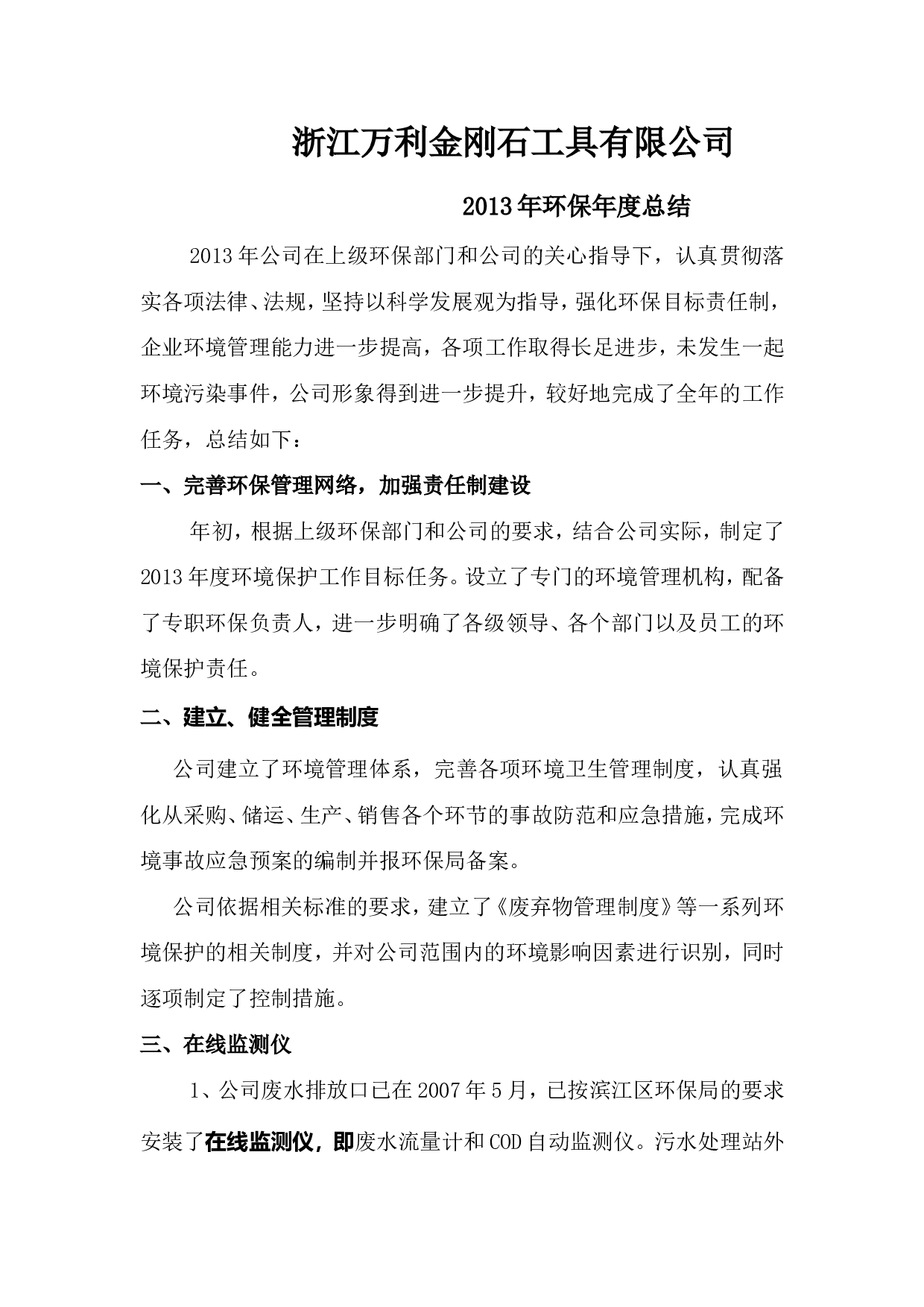 公司环保工作总结.doc 第1页