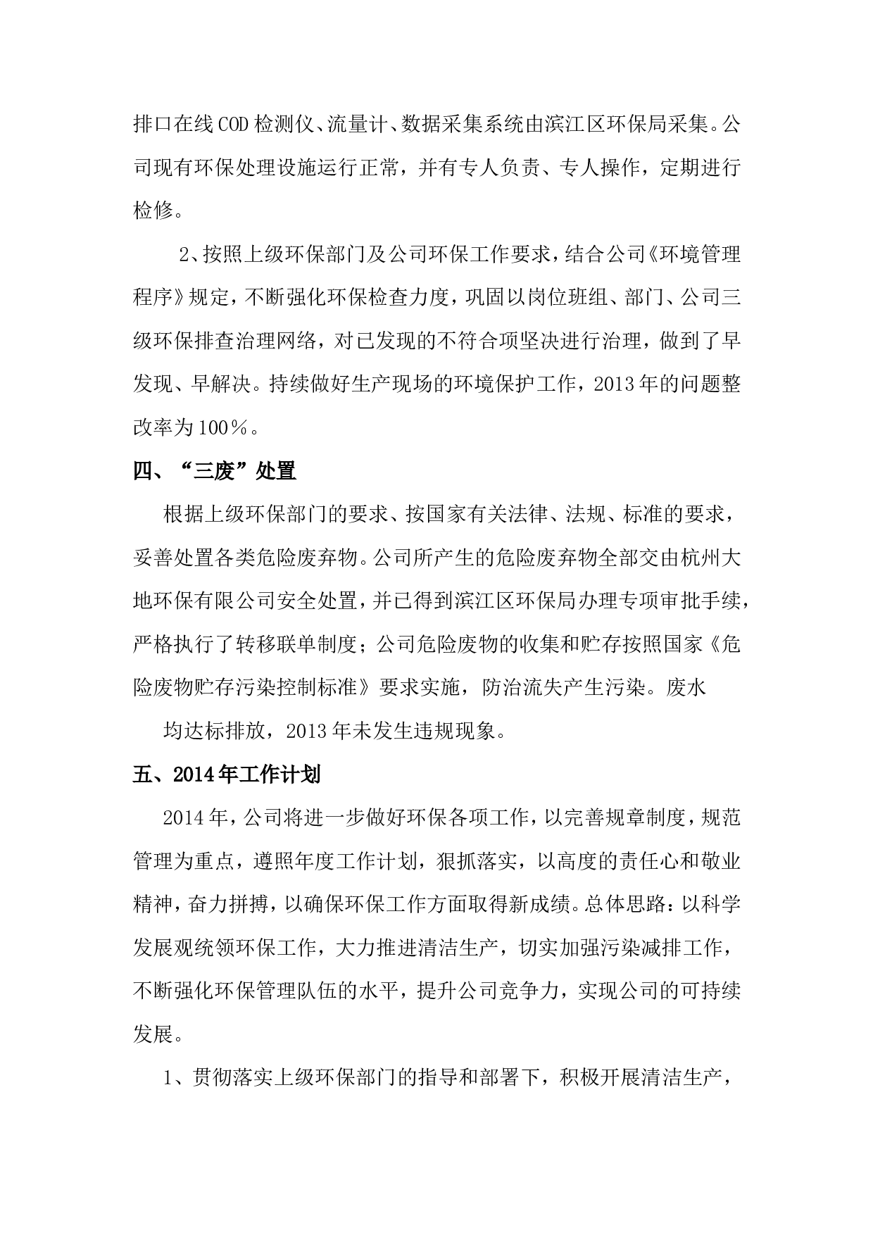 公司环保工作总结.doc 第2页