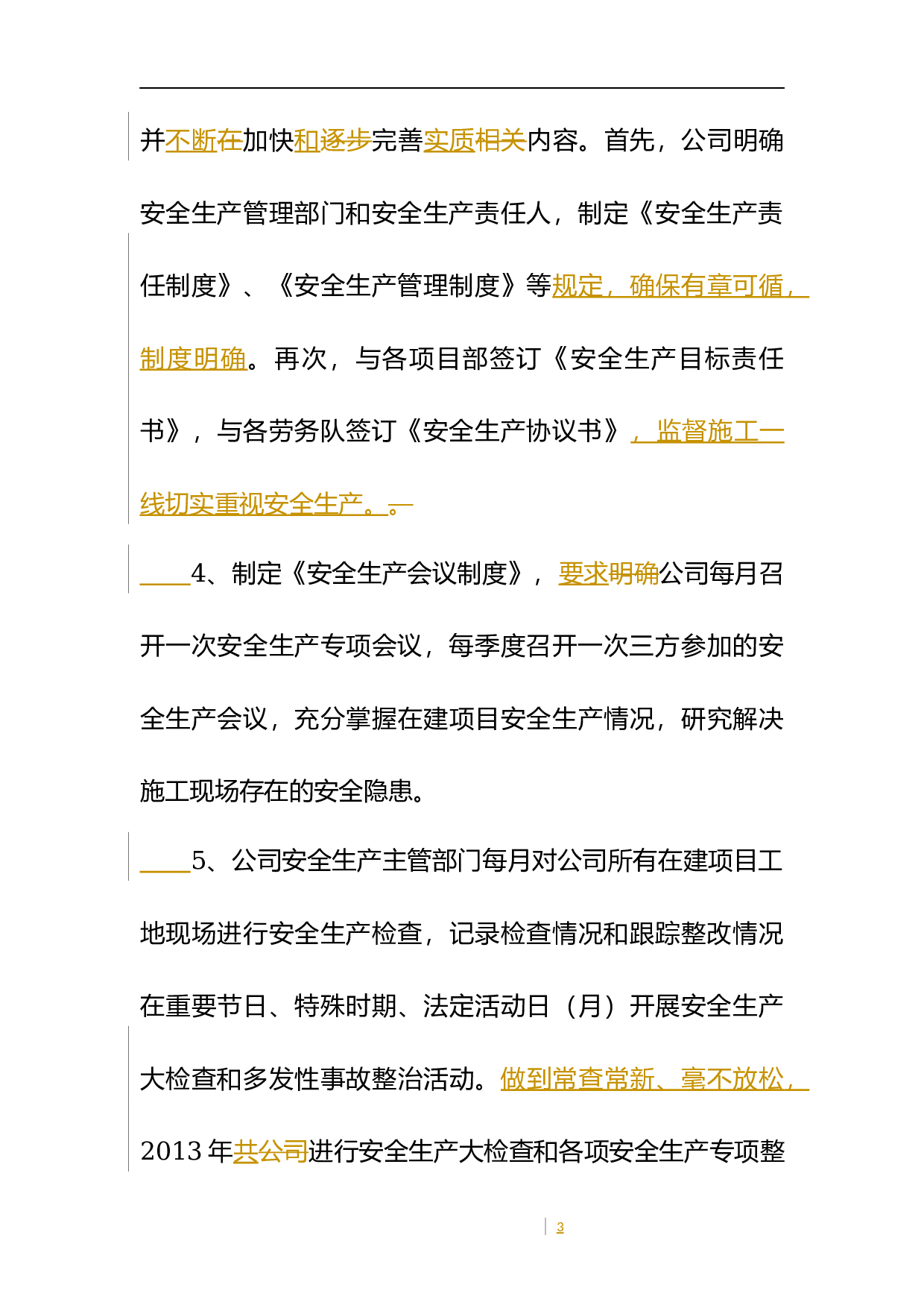 公司年度安全生产工作总结.docx 第3页