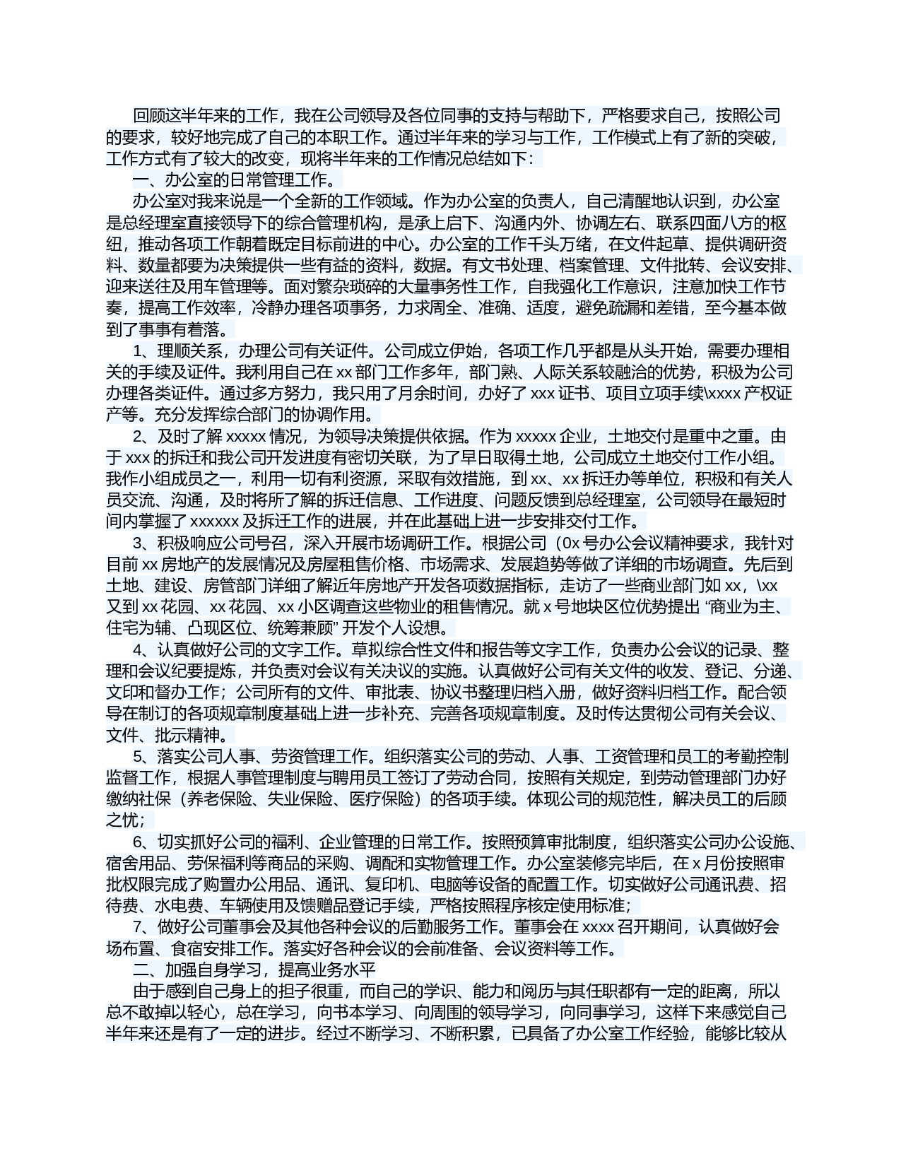 公司办公室主任个人工作总结.docx 第1页