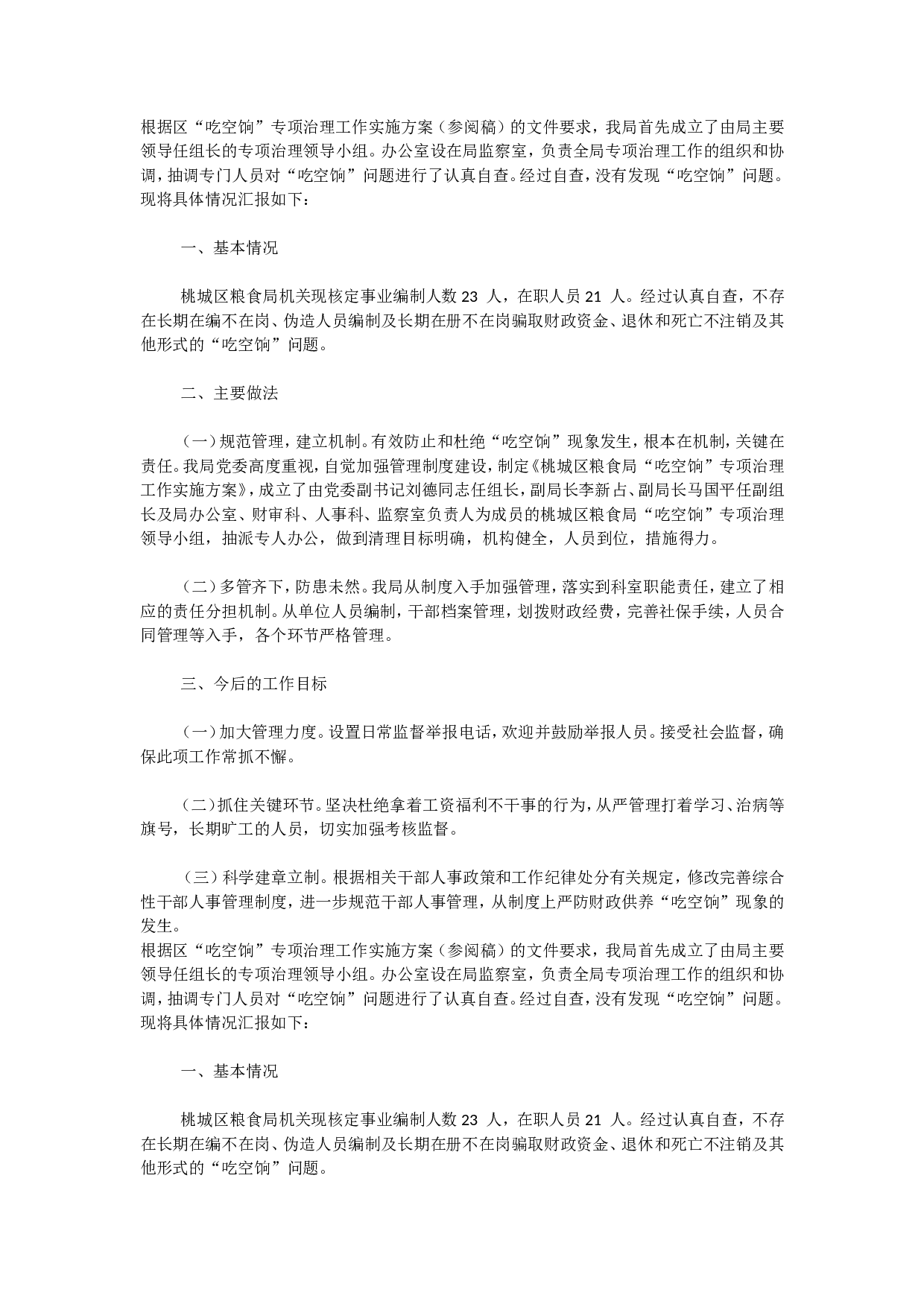 吃空饷.doc 第1页