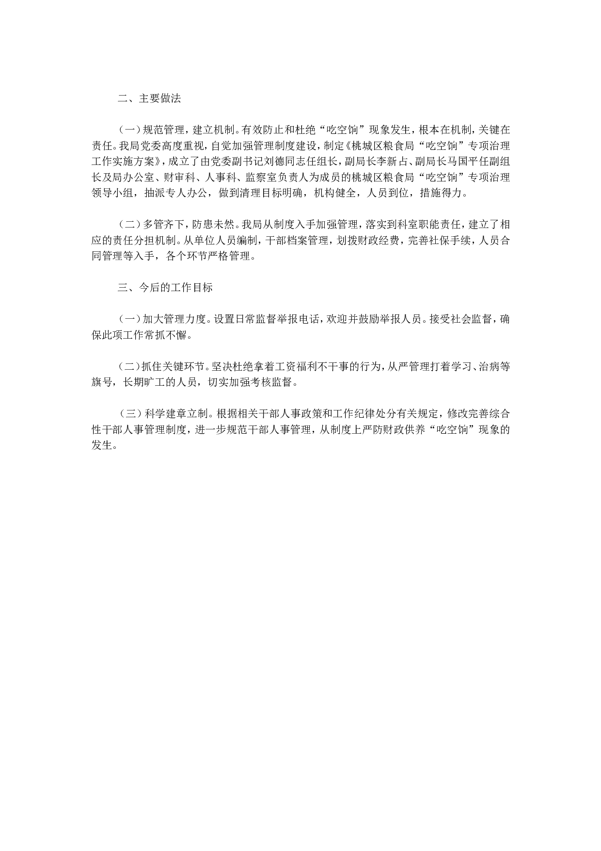 吃空饷.doc 第2页