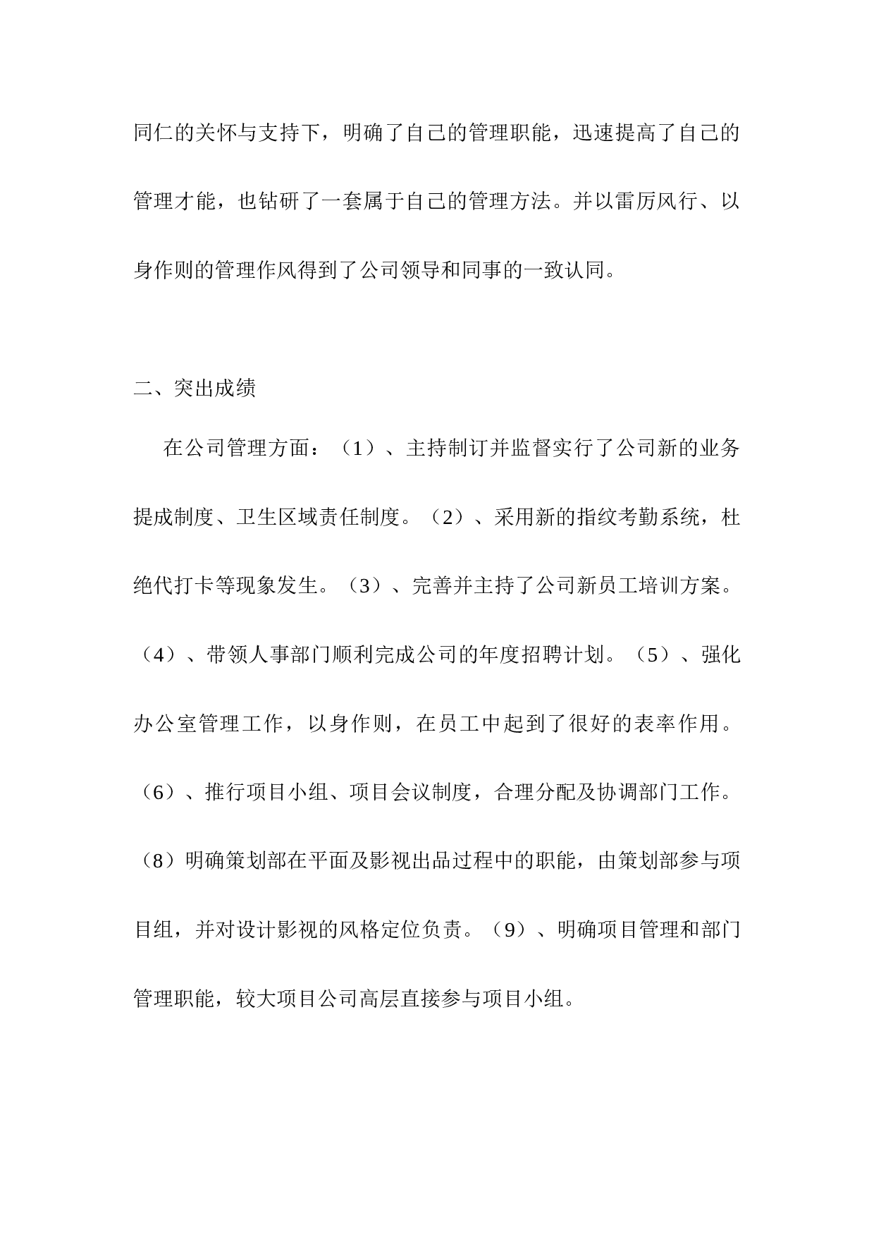 公司副总经理岗位工作总结.docx 第3页