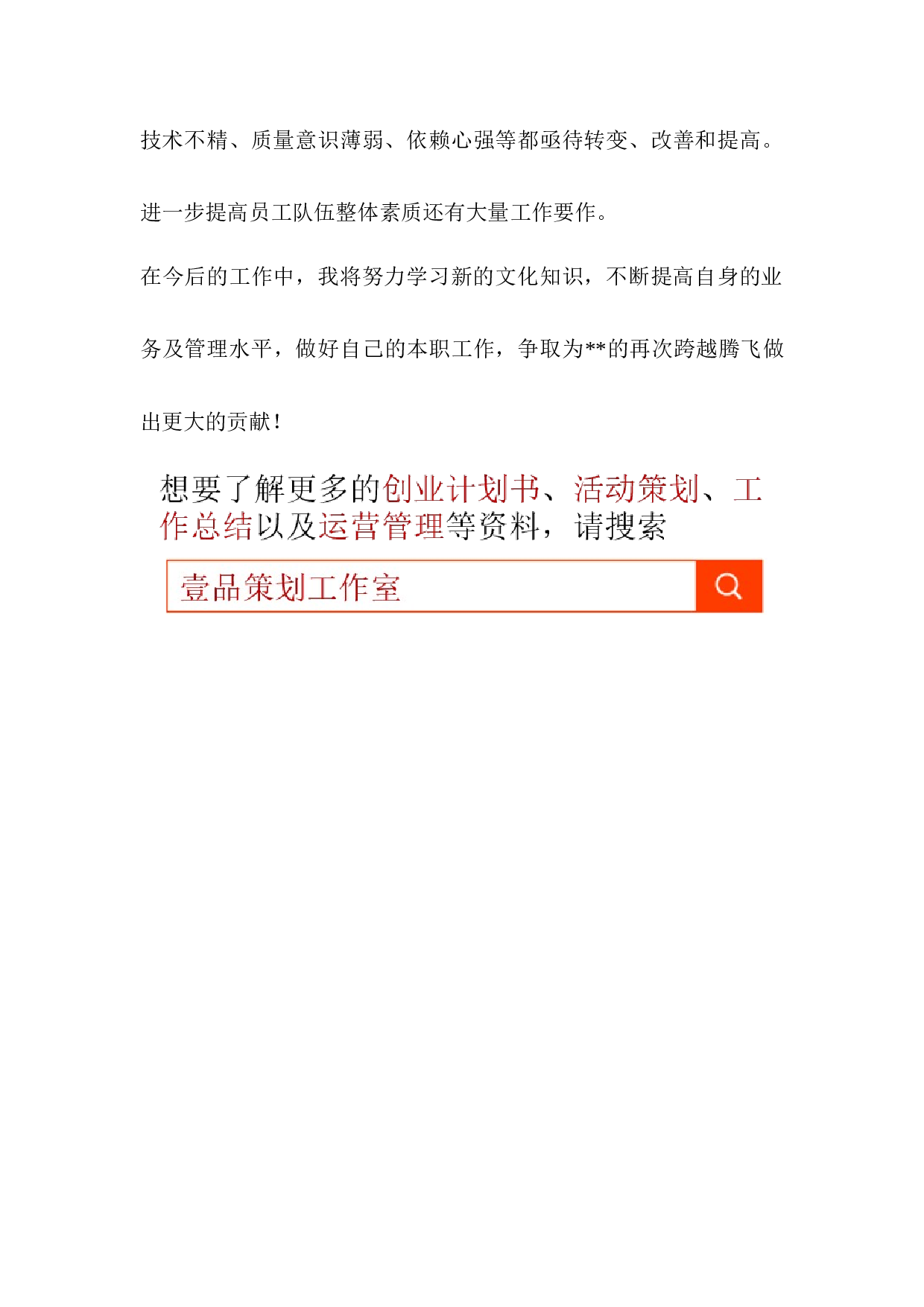 公司副总经理岗位工作总结.docx 第5页